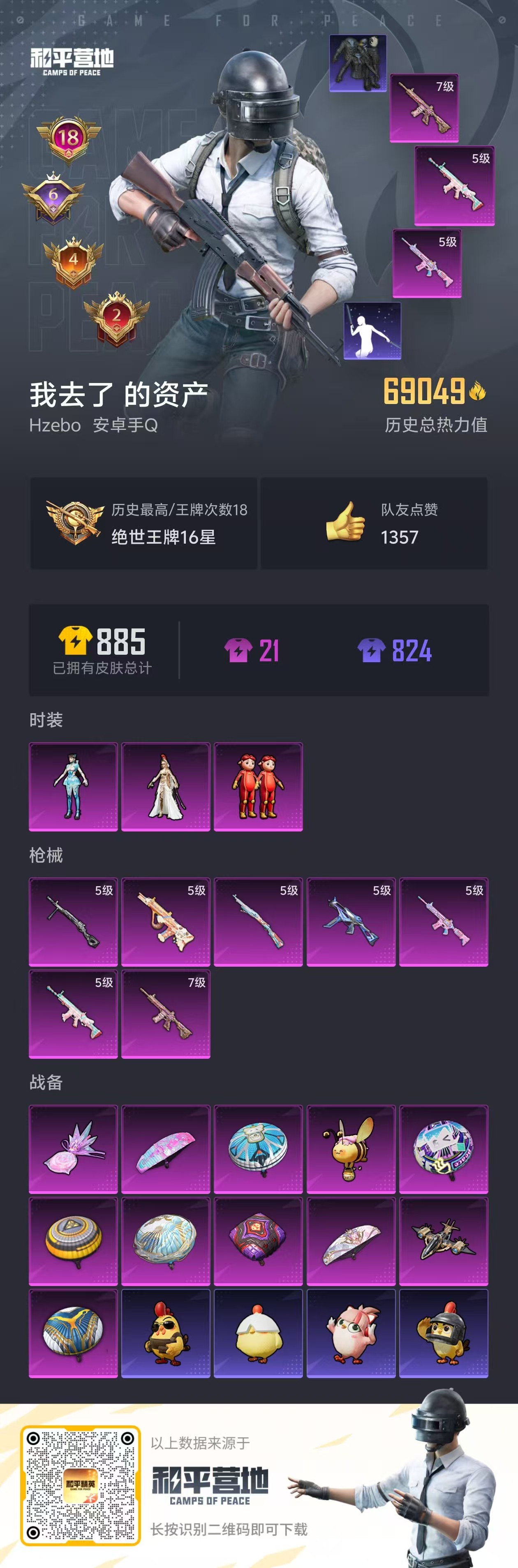 HPSJ478979和平精英账号详情图3