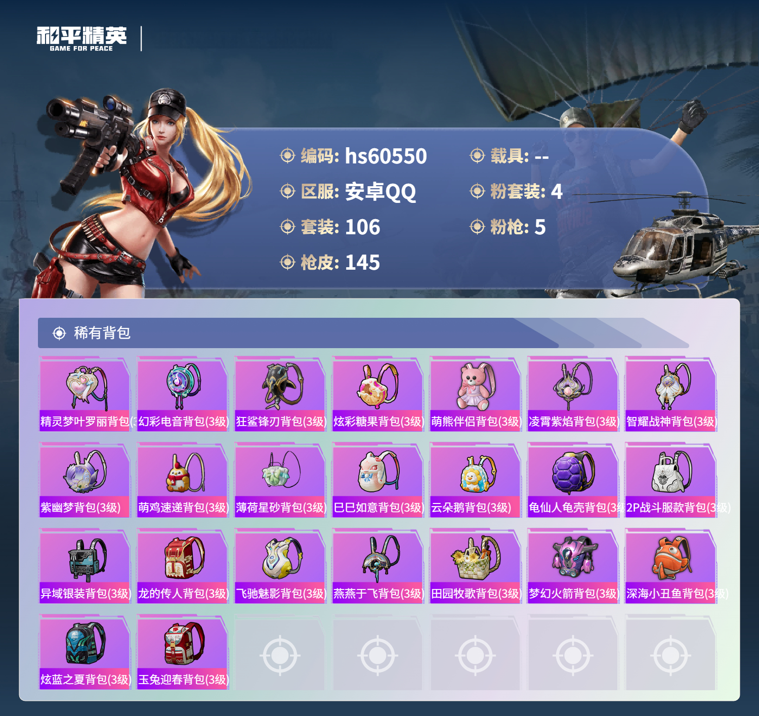 HPSJ477155和平精英账号详情图8