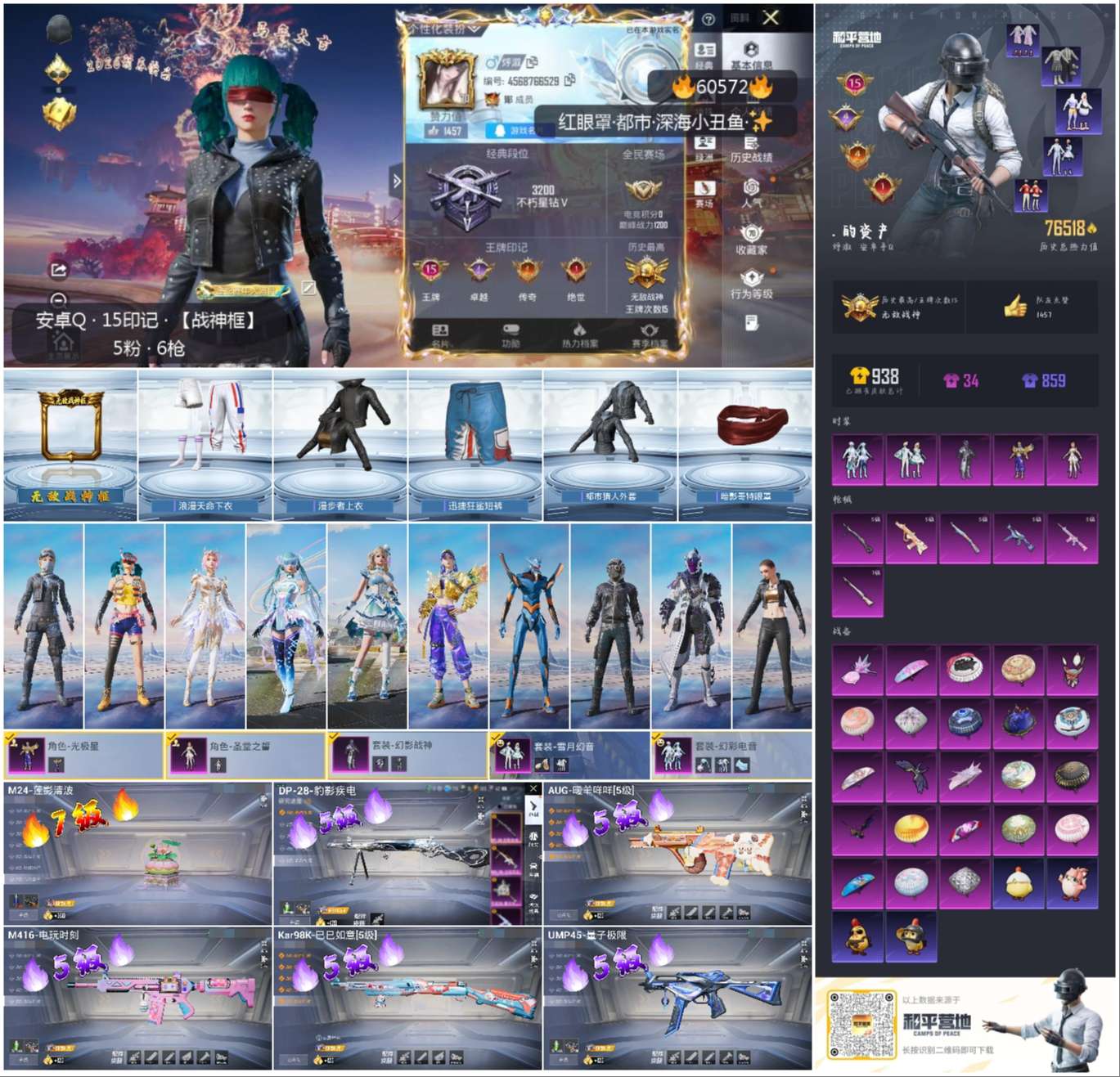 HPCMW476937和平精英账号详情图4