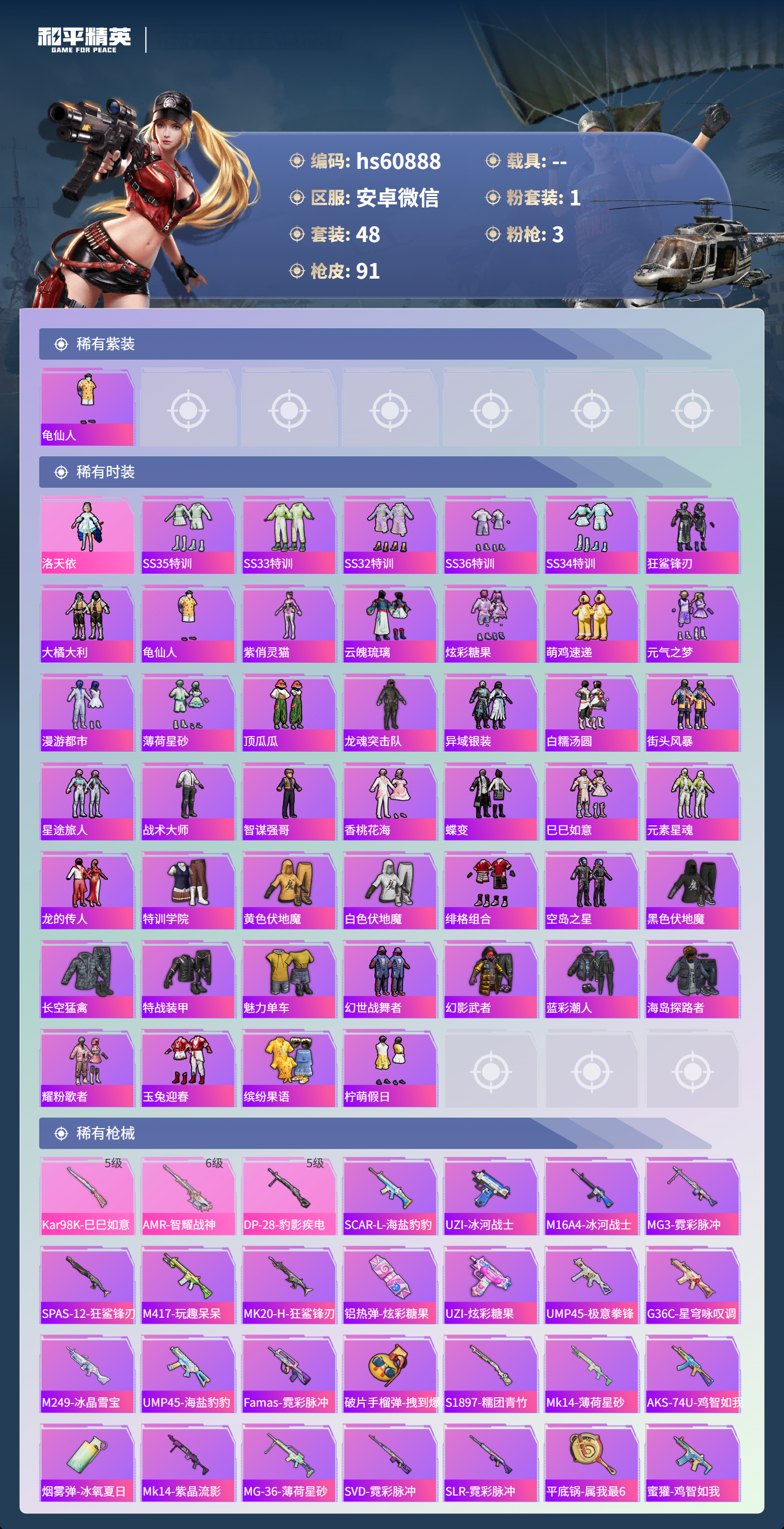 HPSJ476771和平精英账号详情图5