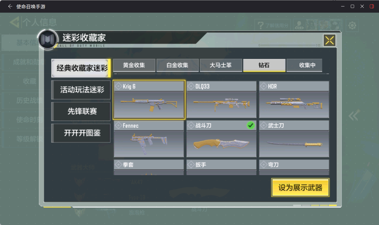 SMQM41194使命召唤手游账号详情图24