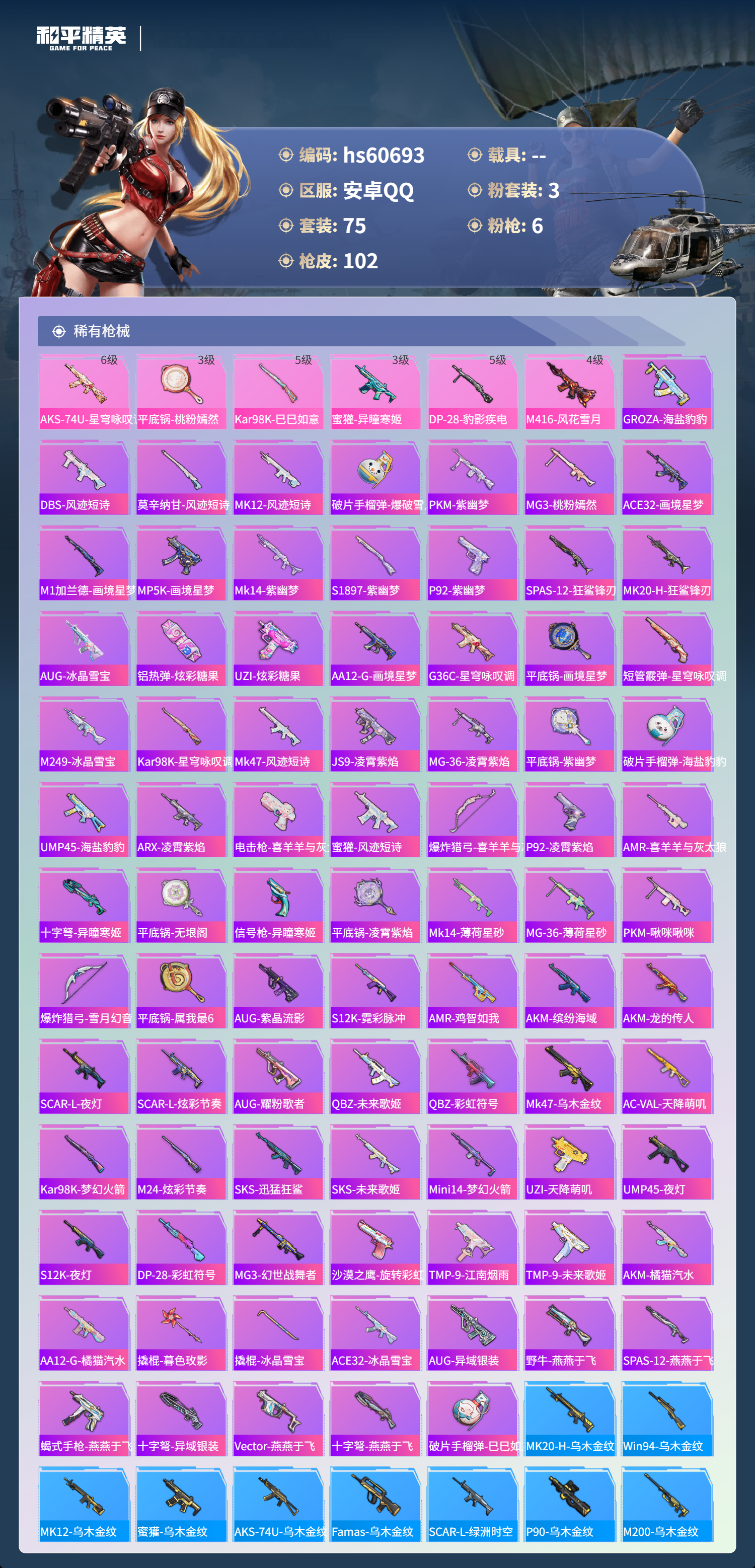 HPSJ478962和平精英账号详情图6