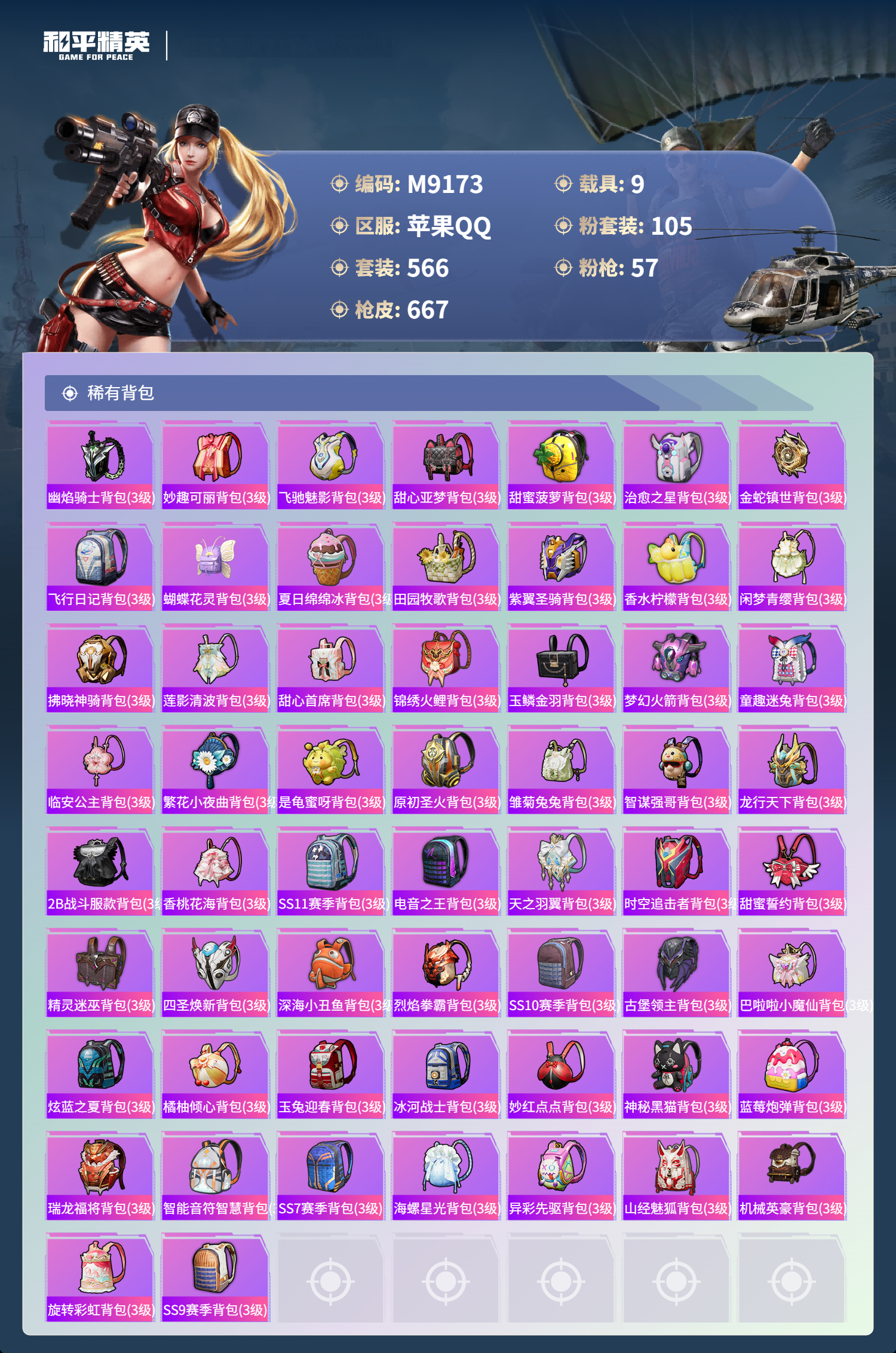 HPCMW477582和平精英账号详情图19