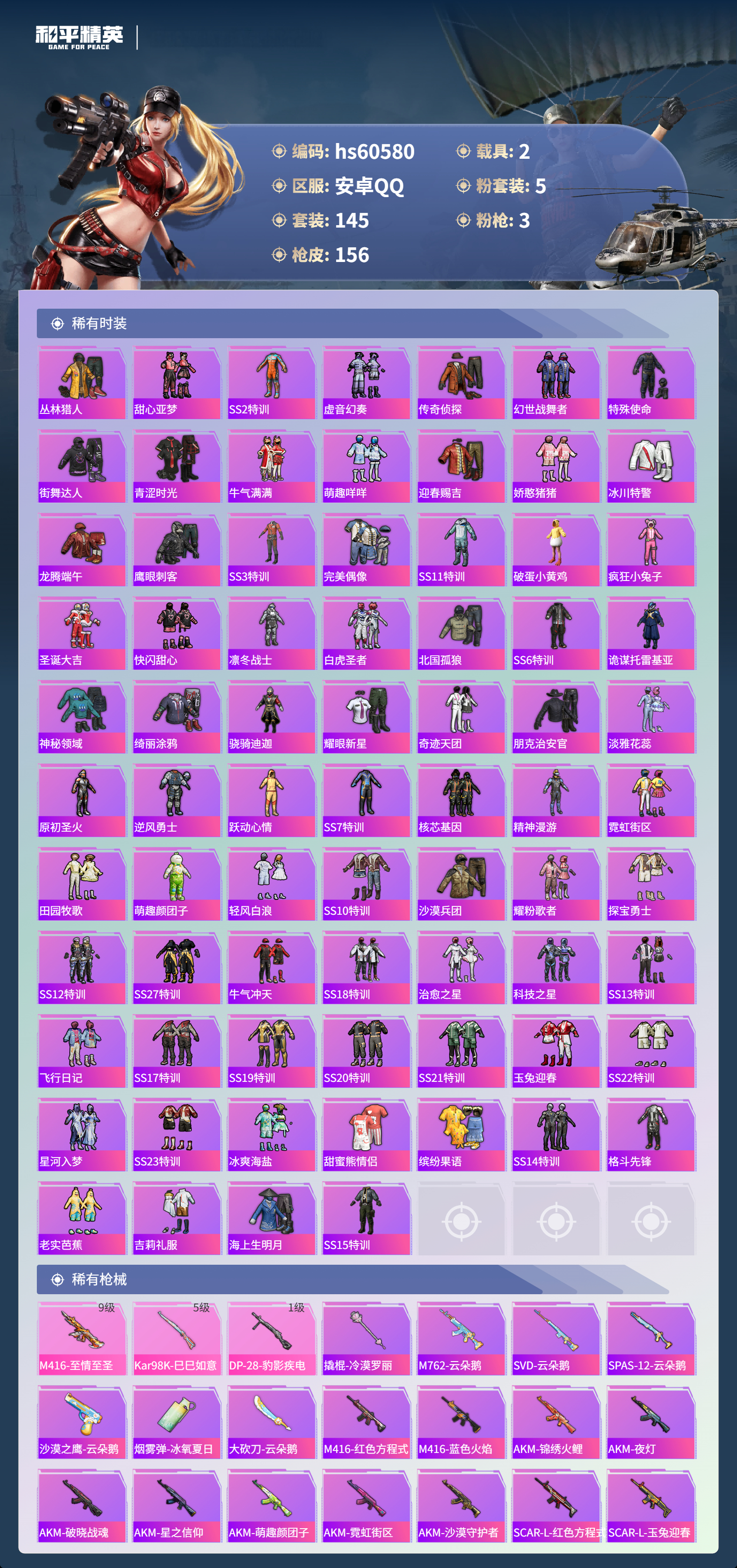 HPSJ476612和平精英账号详情图7