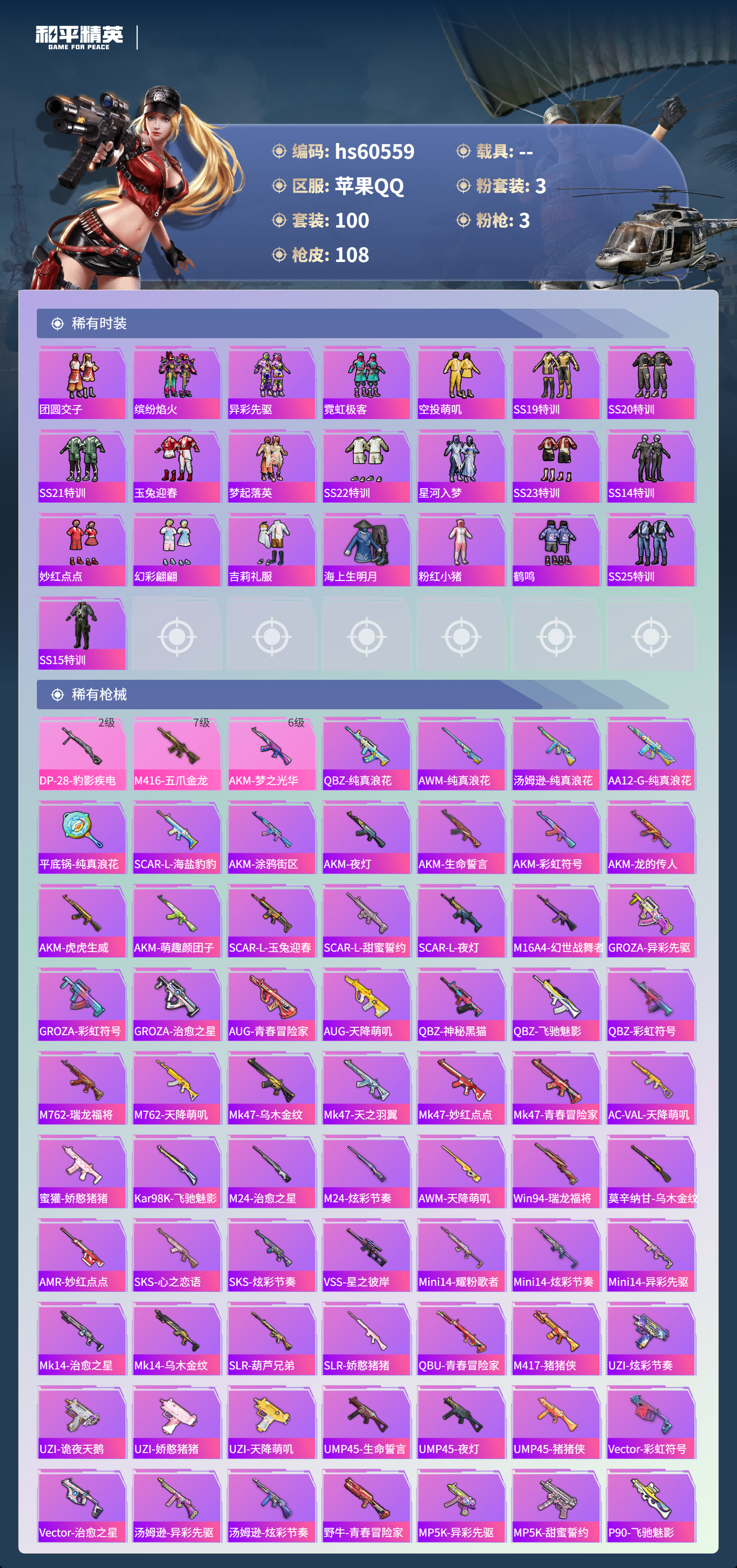 HPSJ477138和平精英账号详情图5