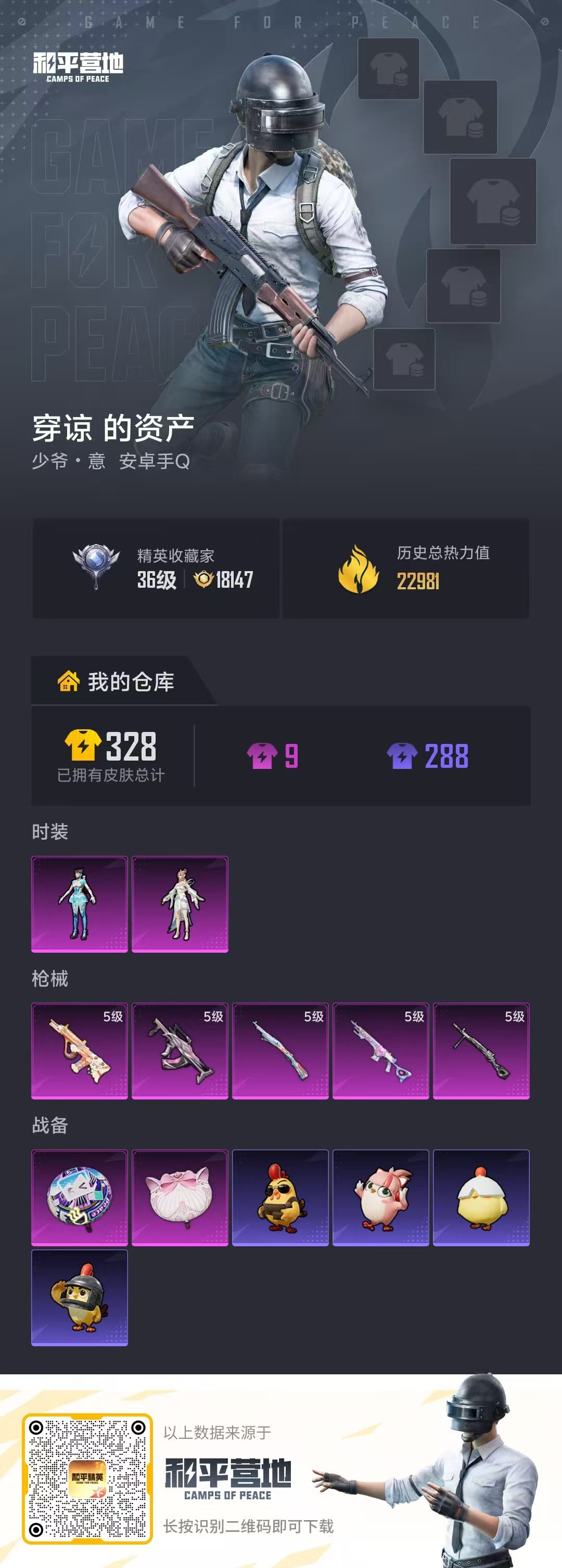 HPSJ478976和平精英账号详情图3