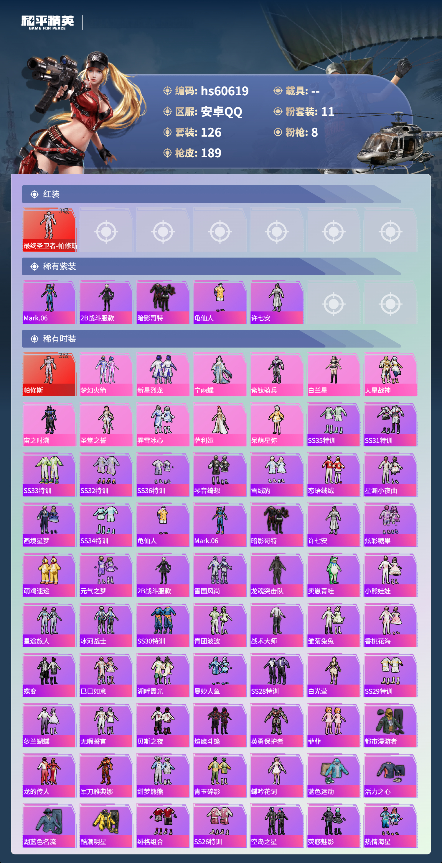 HPSJ477322和平精英账号详情图4