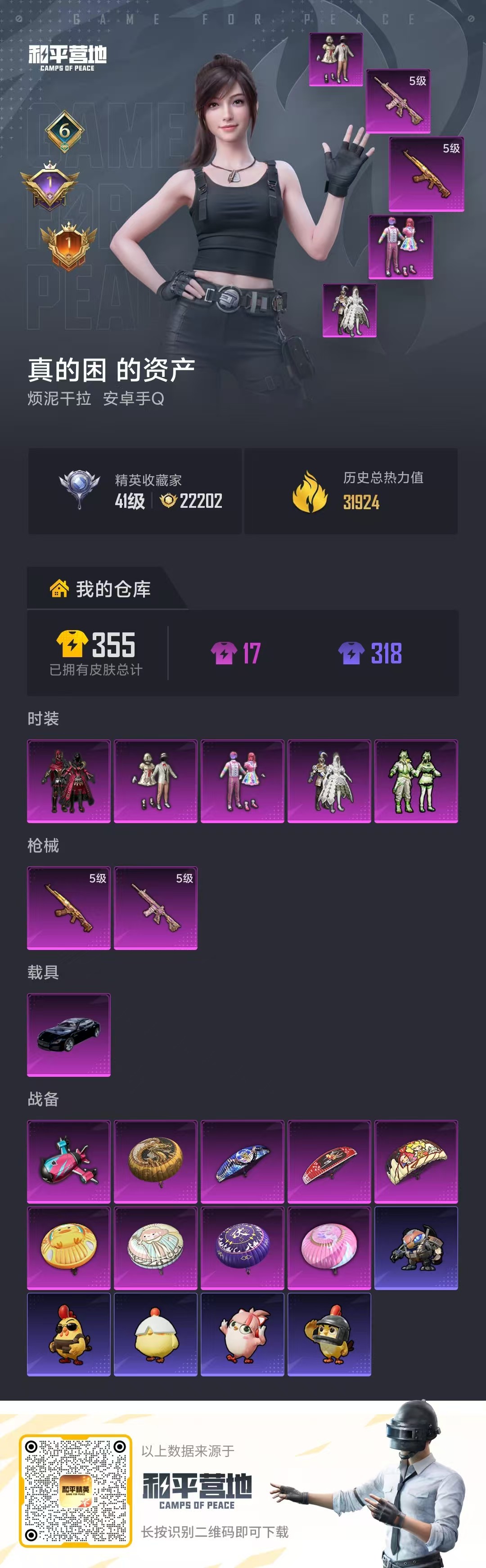 HPCMW476946和平精英账号详情图3