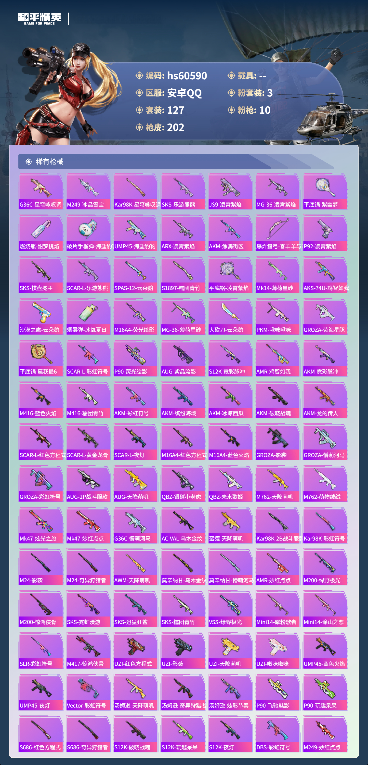 HPSJ476914和平精英账号详情图7