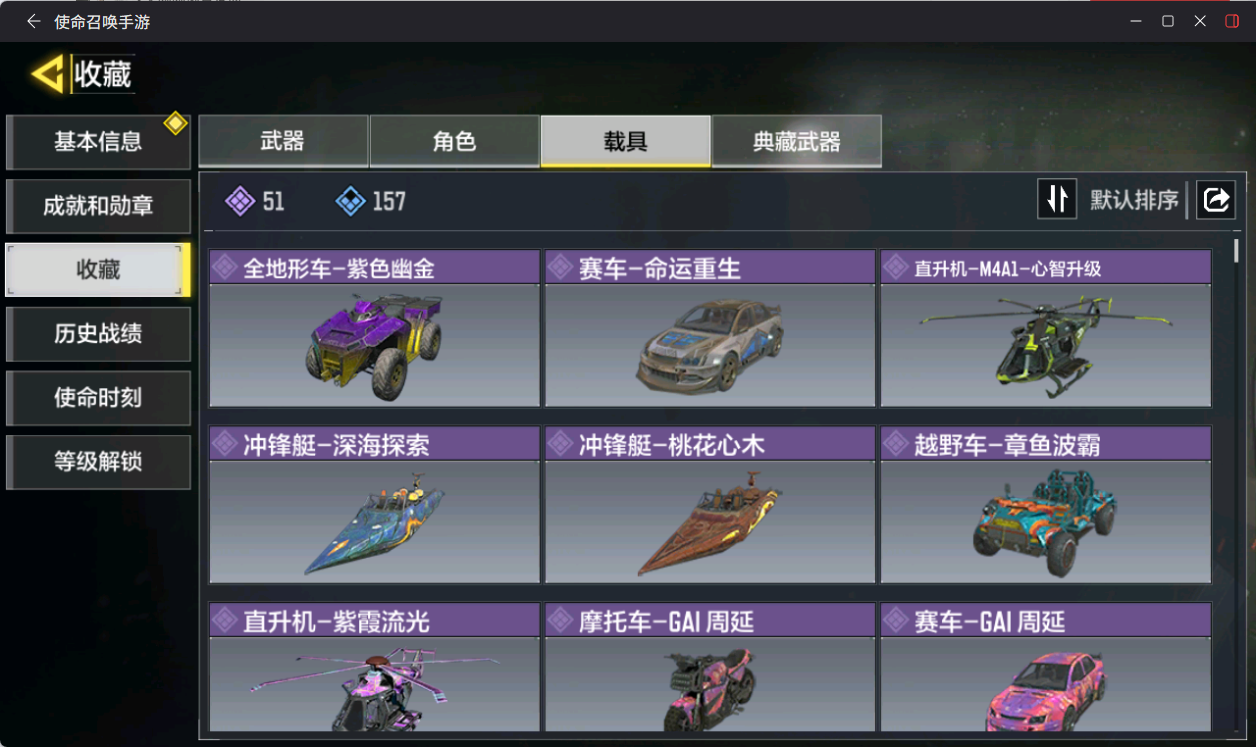 SMQM41194使命召唤手游账号详情图15