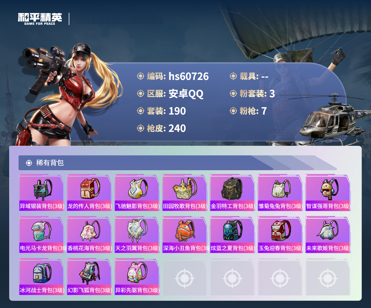 HPSJ478979和平精英账号详情图9