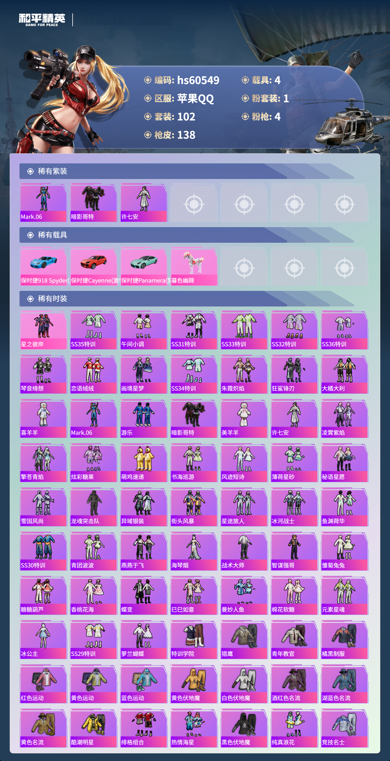 HPCMW476955和平精英账号详情图5