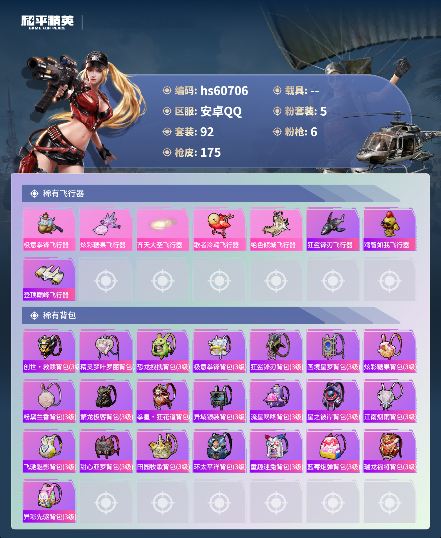 HPSJ478974和平精英账号详情图7