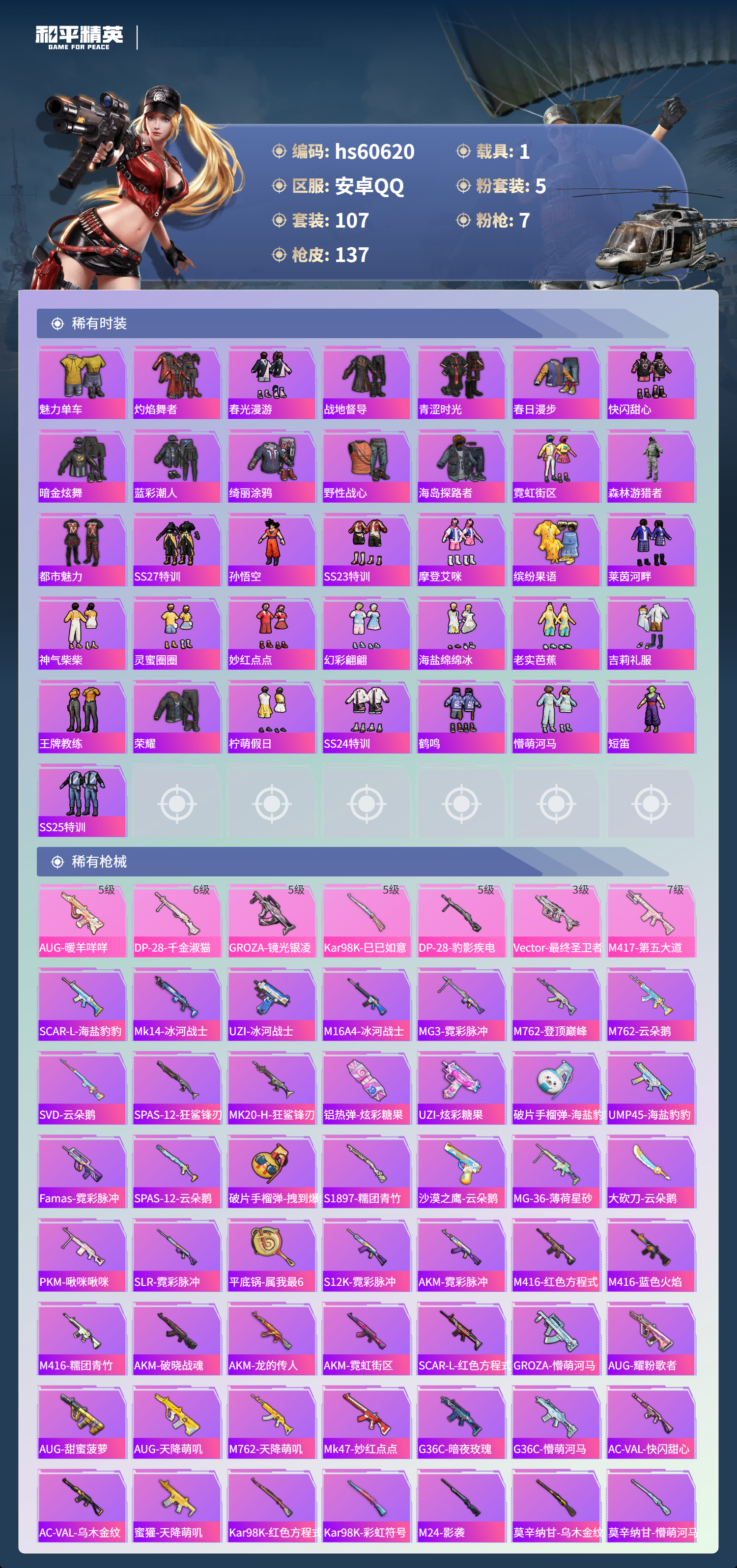 HPCMW476784和平精英账号详情图6