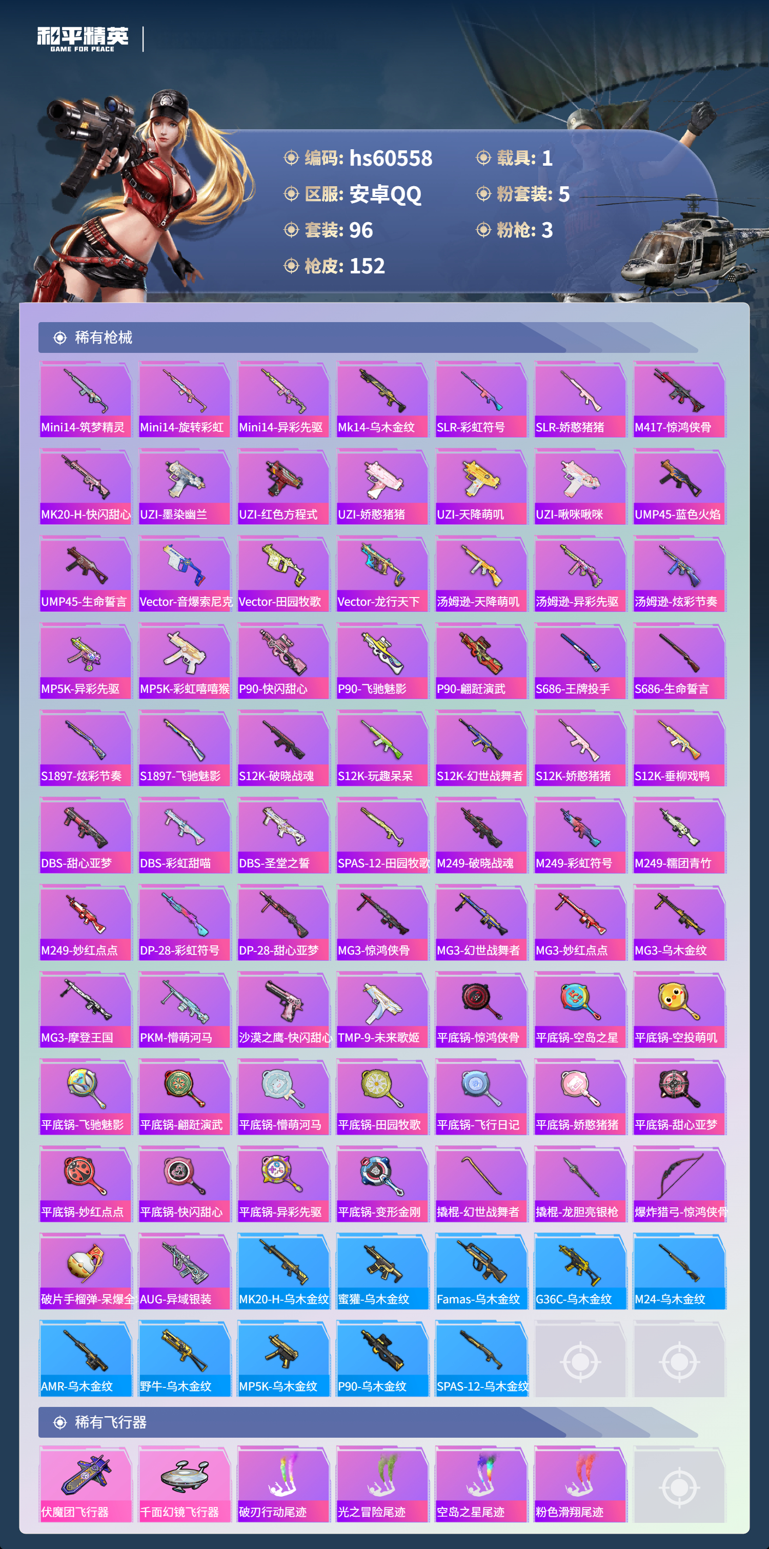 HPSJ476878和平精英账号详情图7