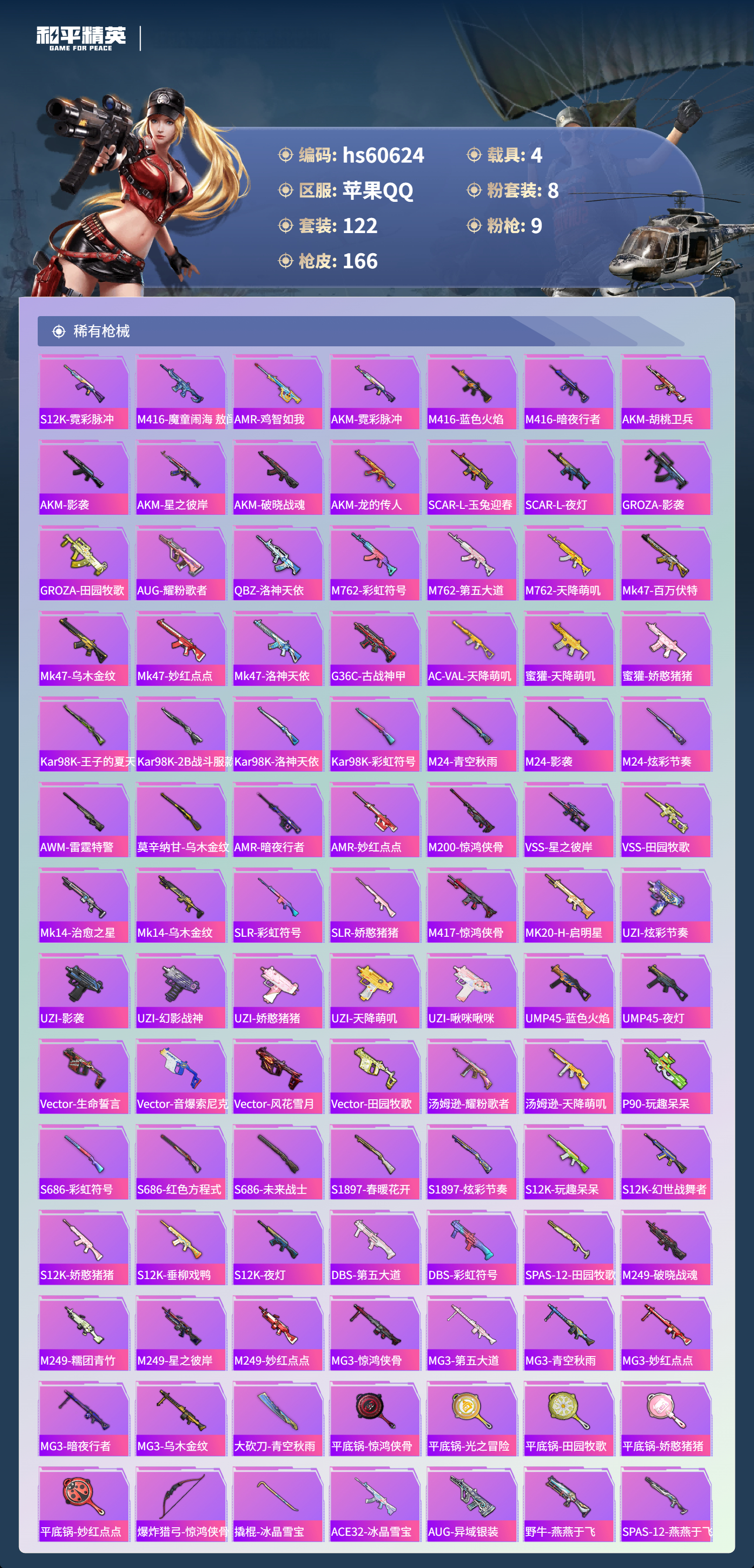 HPCMW477535和平精英账号详情图6