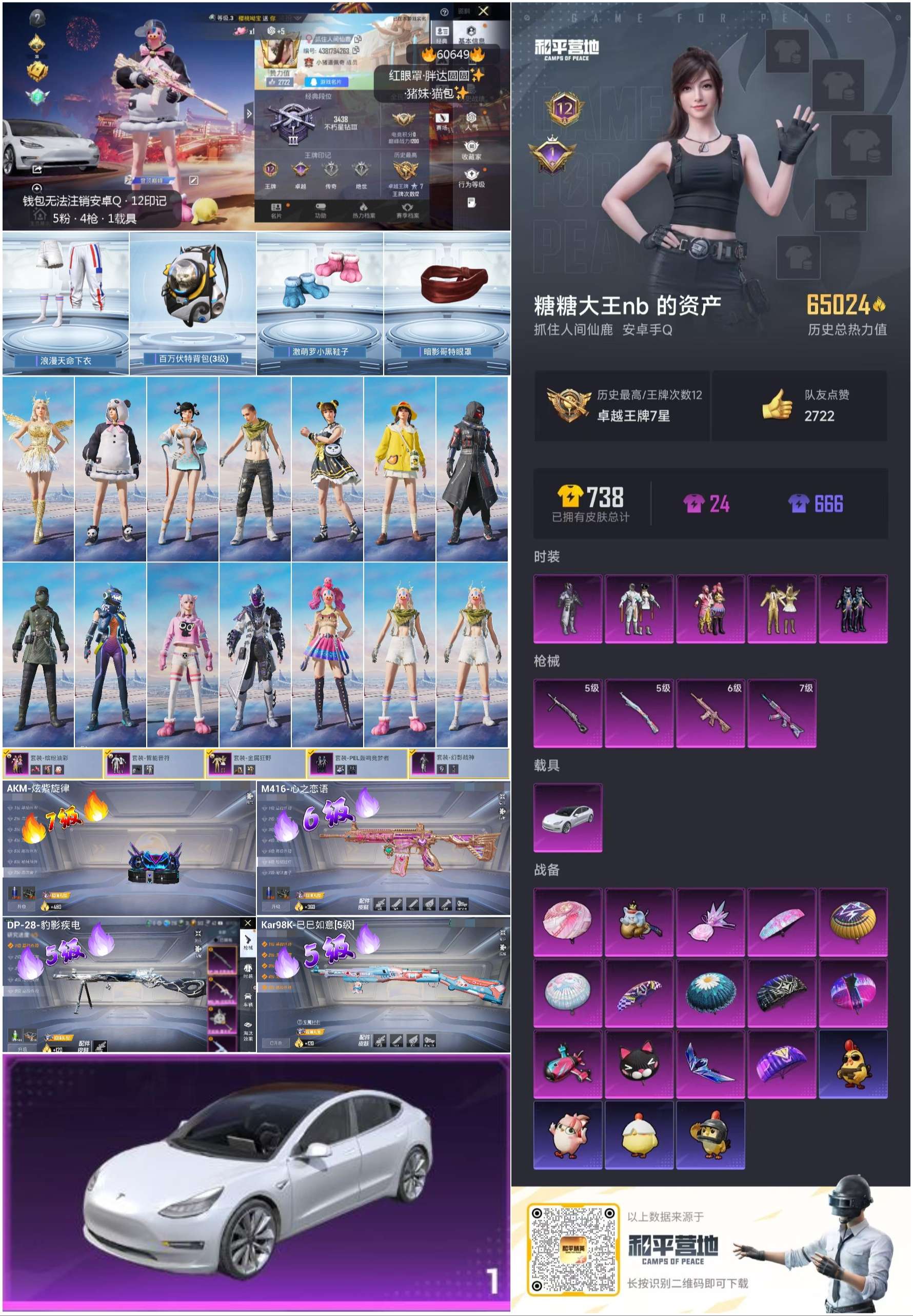 HPCMW478920和平精英账号详情图4