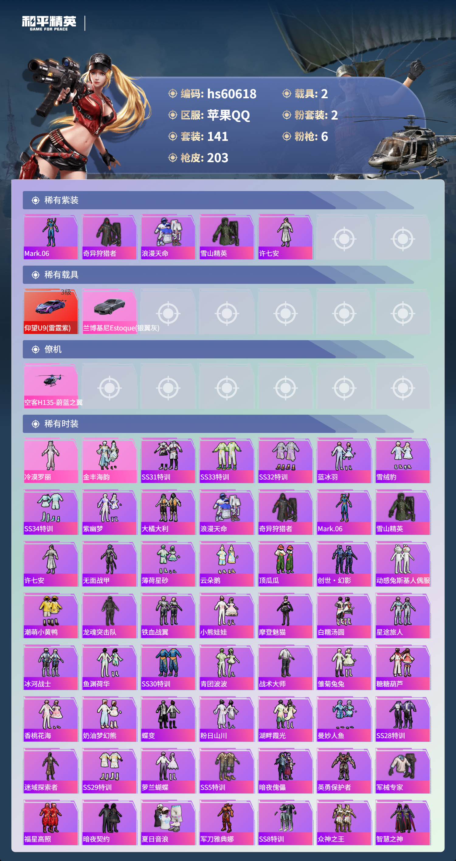 HPCMW477494和平精英账号详情图5