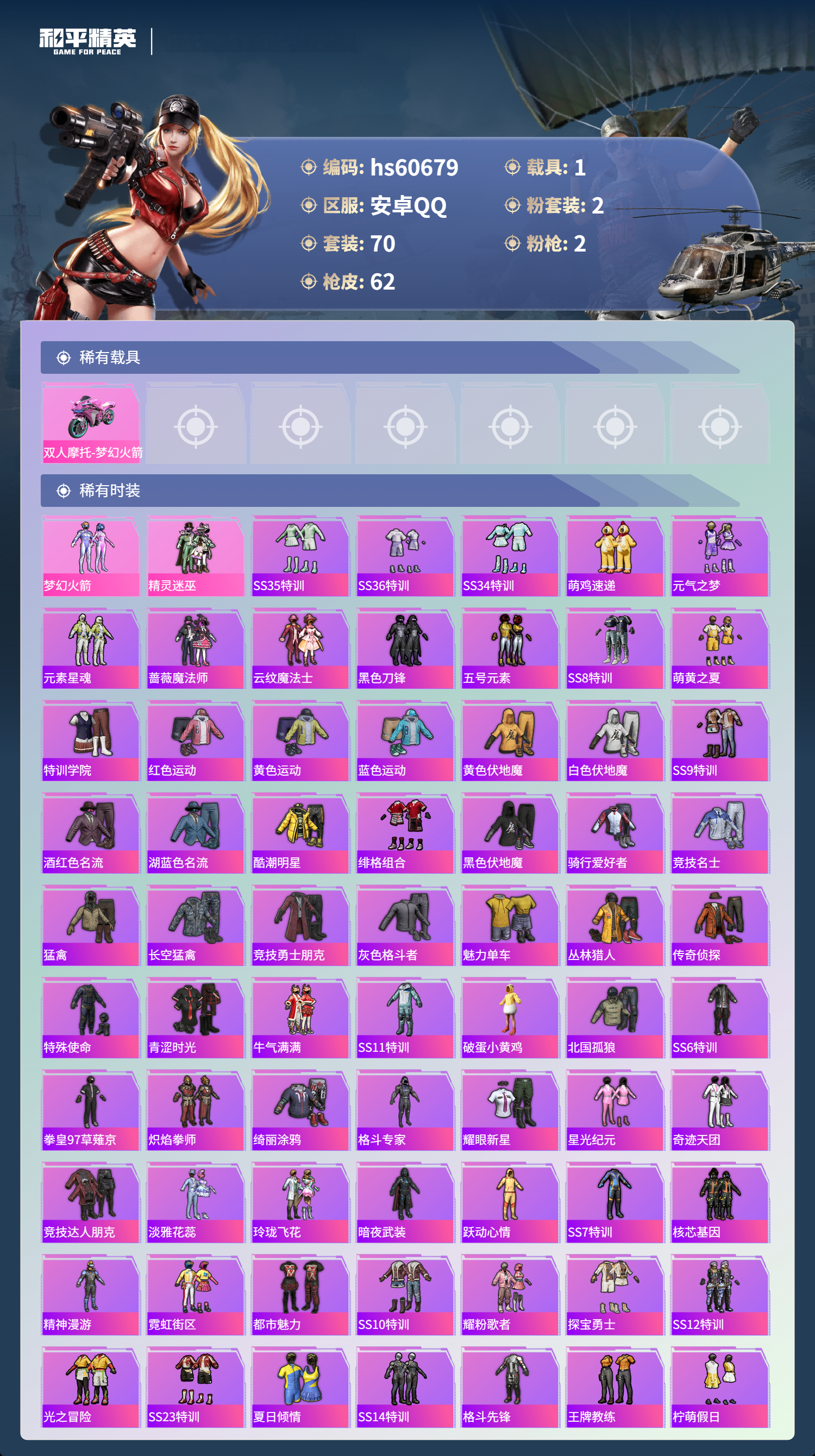 HPSJ478985和平精英账号详情图5