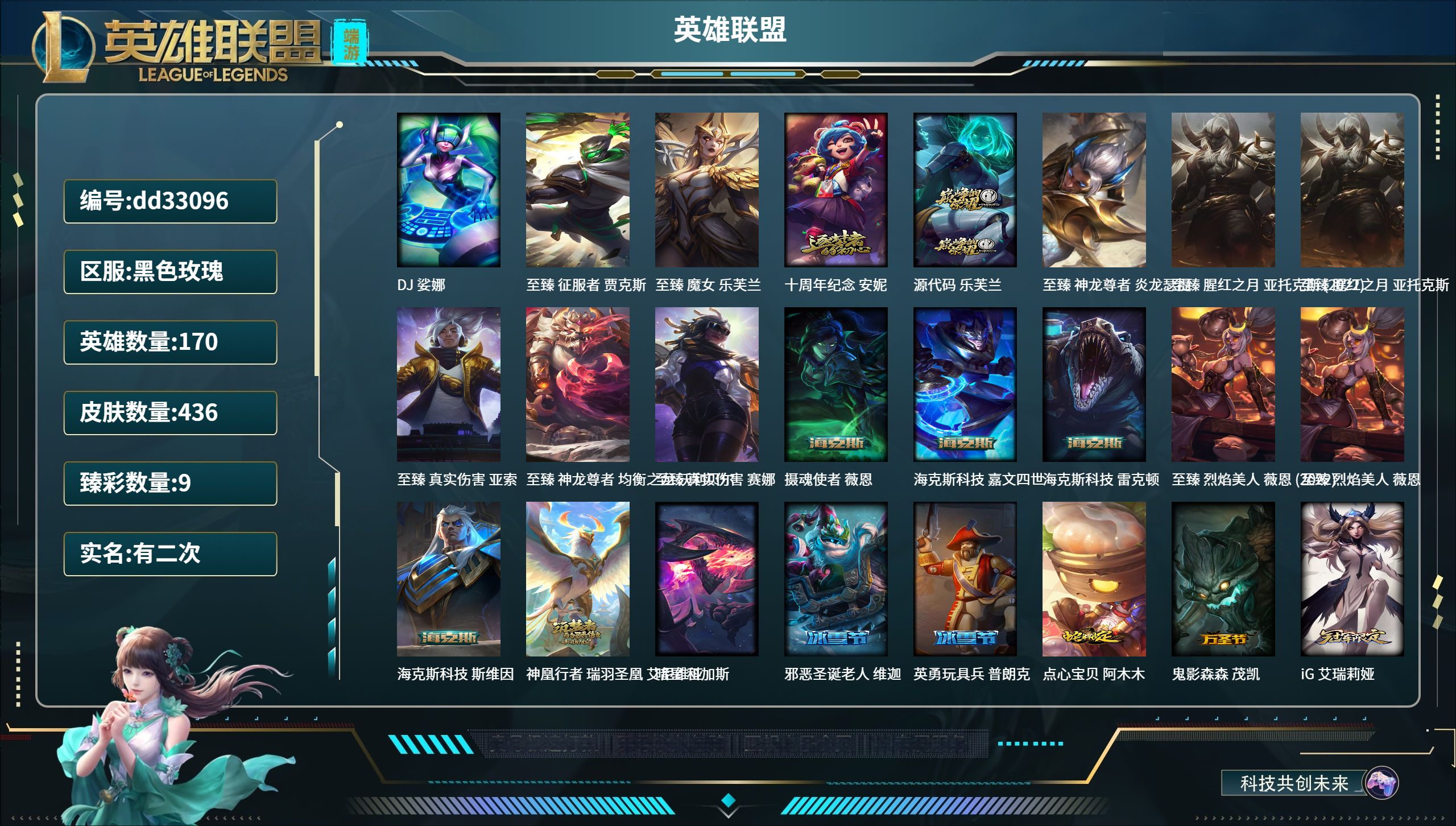 英雄联盟账号电信黑色玫瑰170英雄-436皮肤-121炫彩-段位：未定级 DJ 娑娜 至臻 征服者 贾克斯 至臻 魔女 乐芙