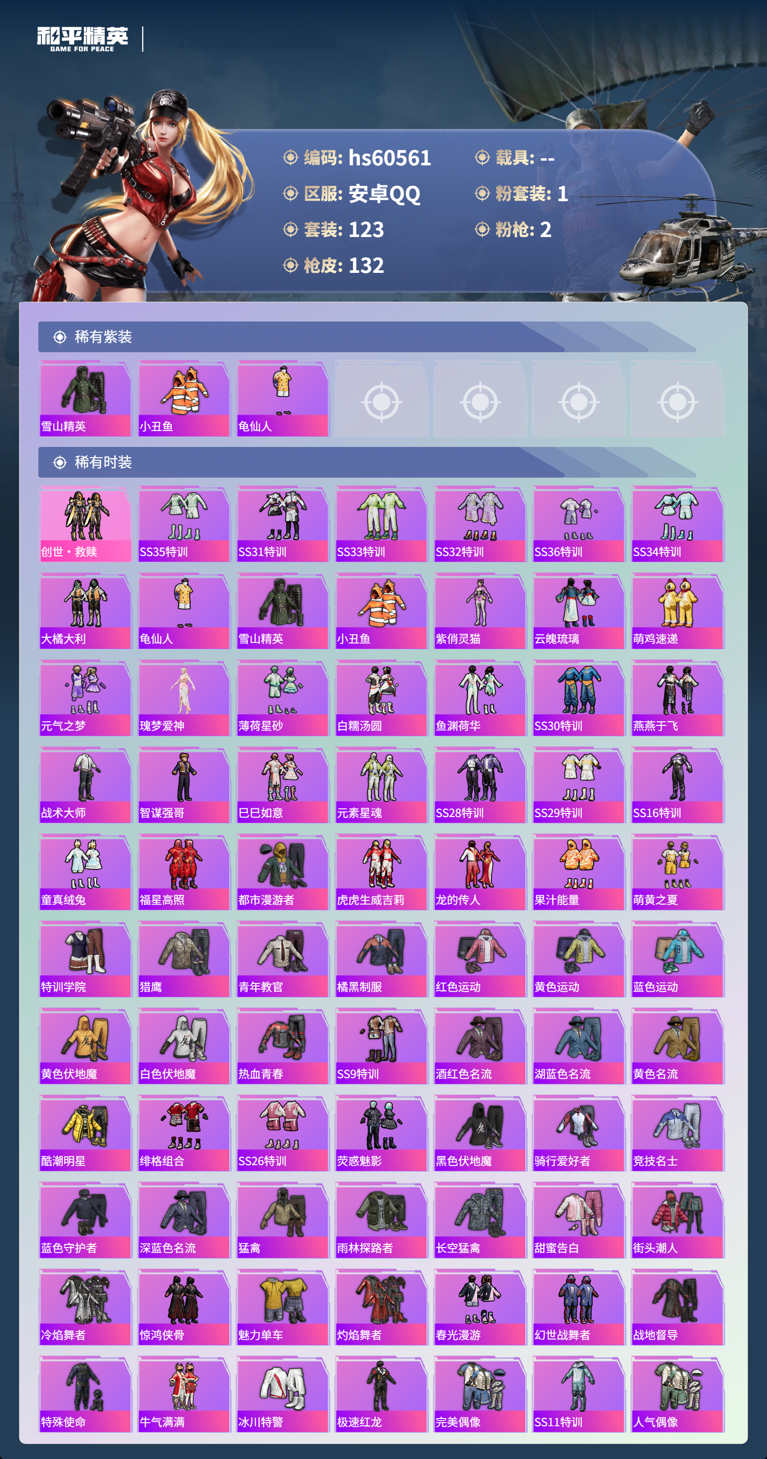 HPSJ477268和平精英账号详情图5