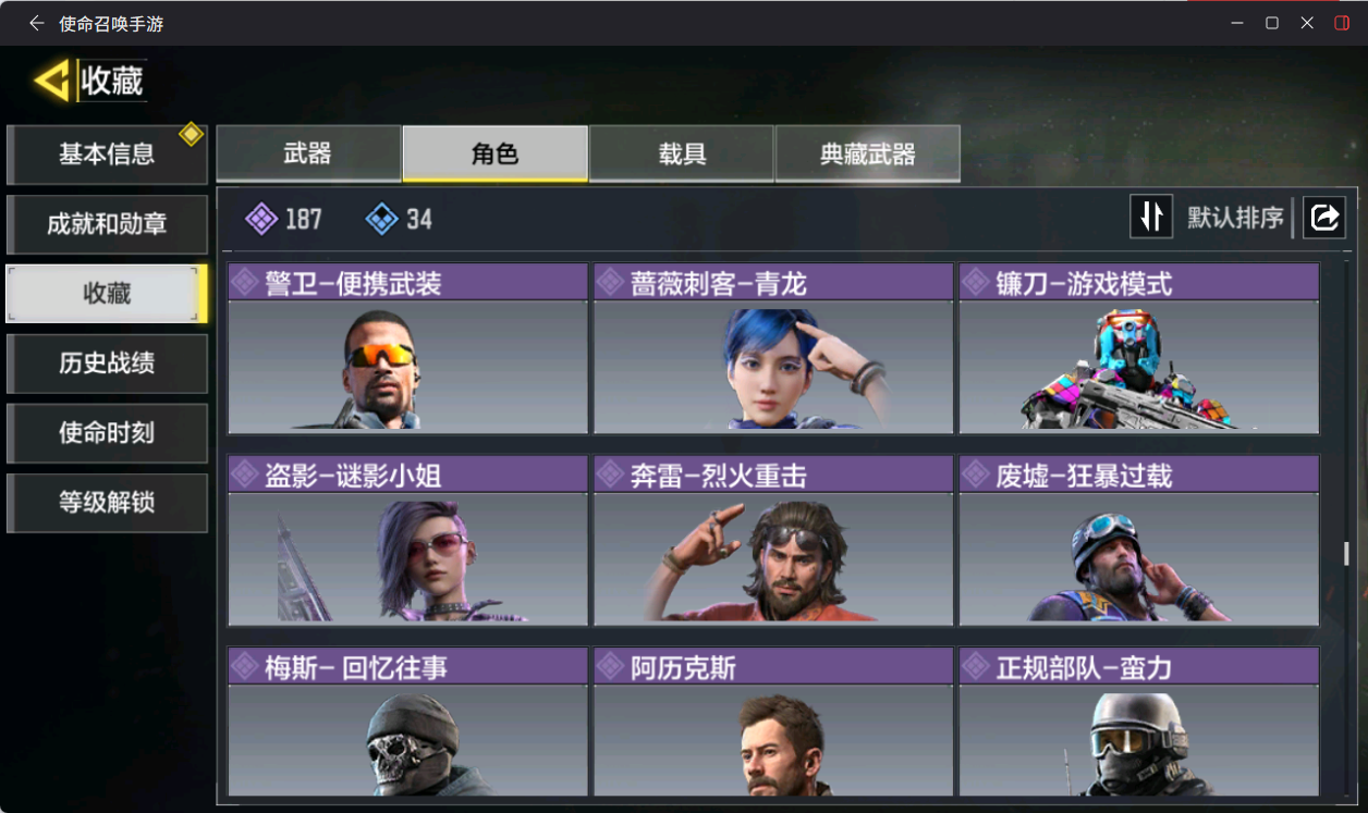 SMQM41194使命召唤手游账号详情图12