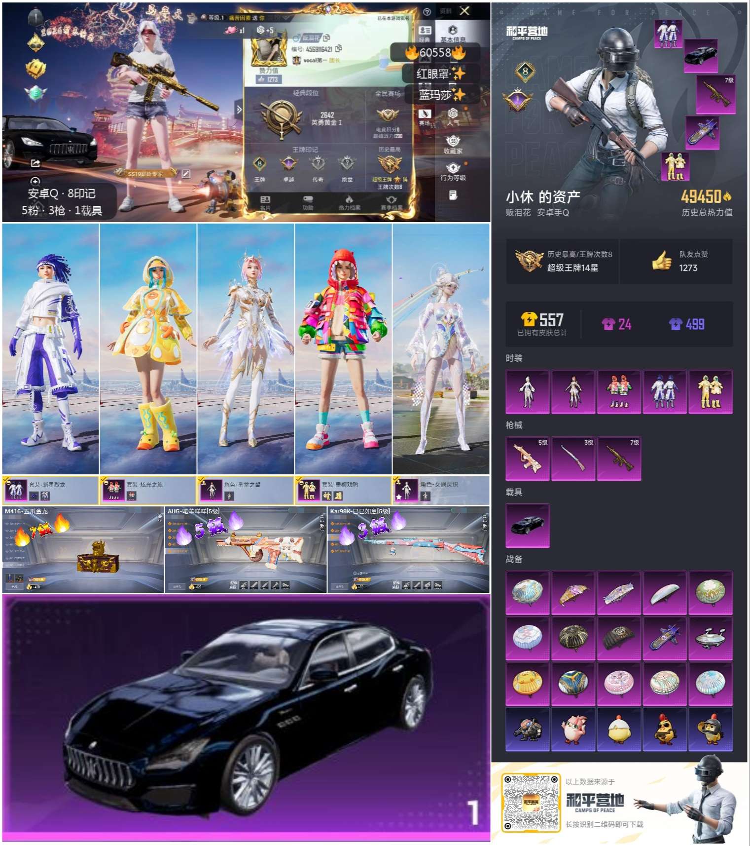 HPSJ476878和平精英账号详情图4