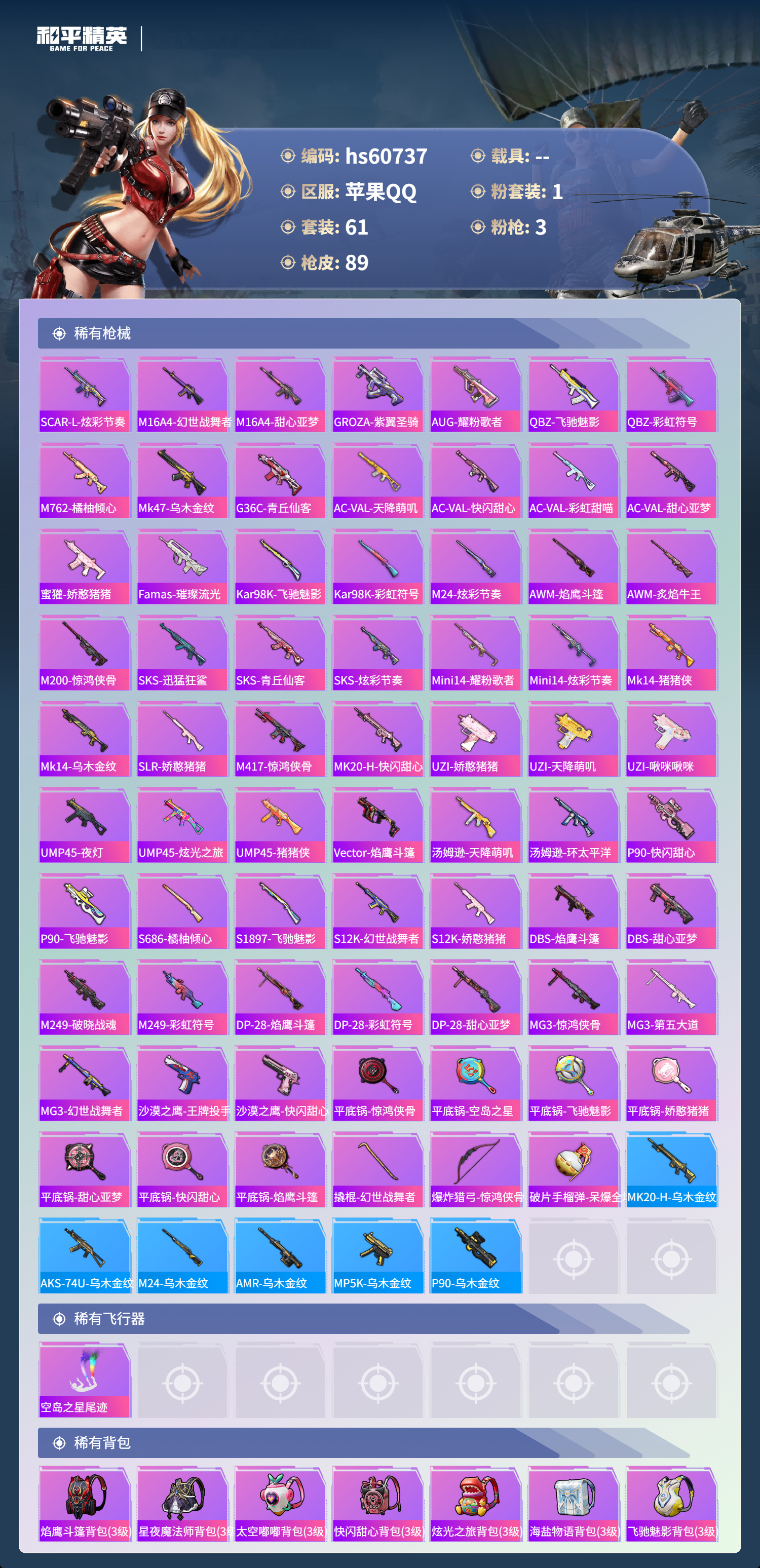 HPSJ479014和平精英账号详情图6