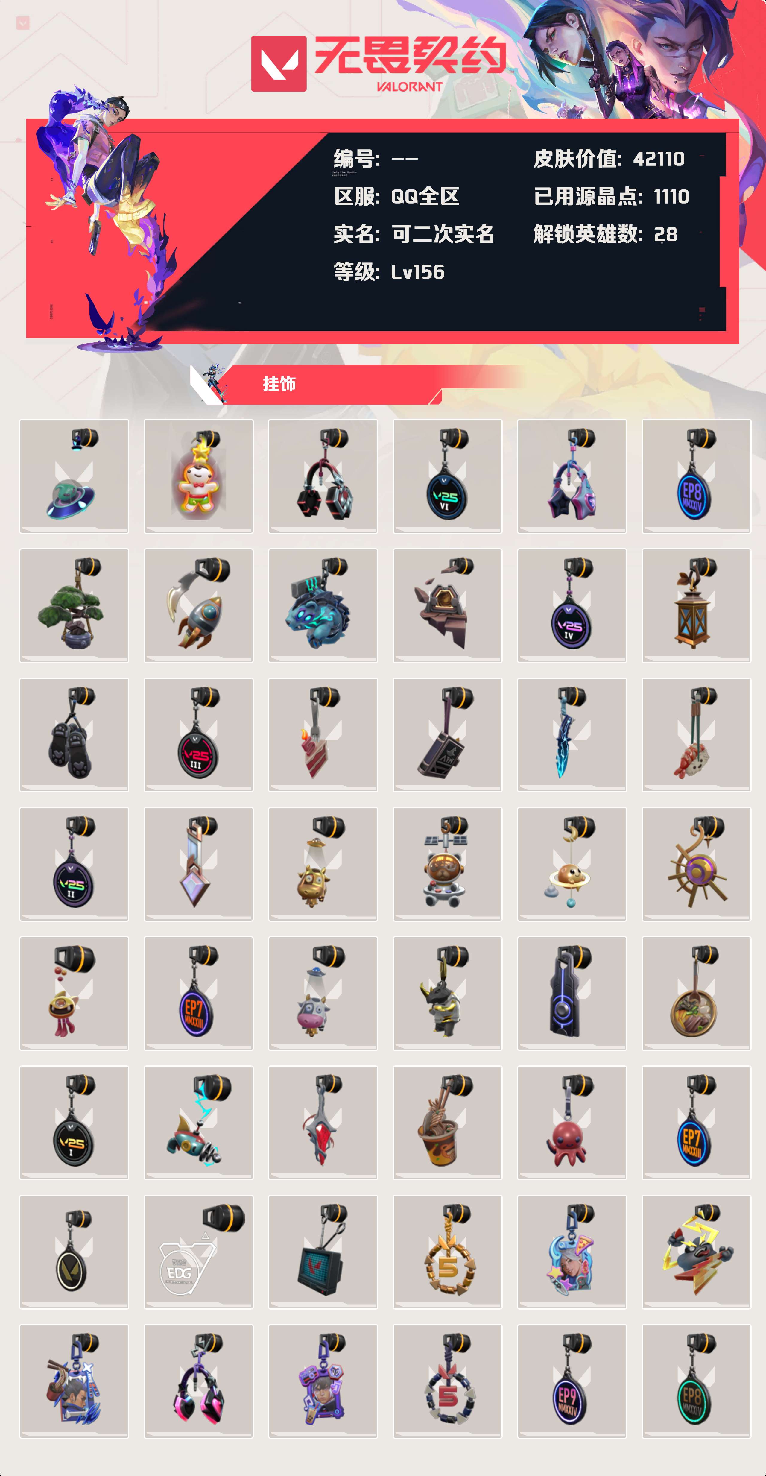 WWQYXZH412430无畏契约账号详情图5 WWQYXZH412430无畏契约账号详情图5