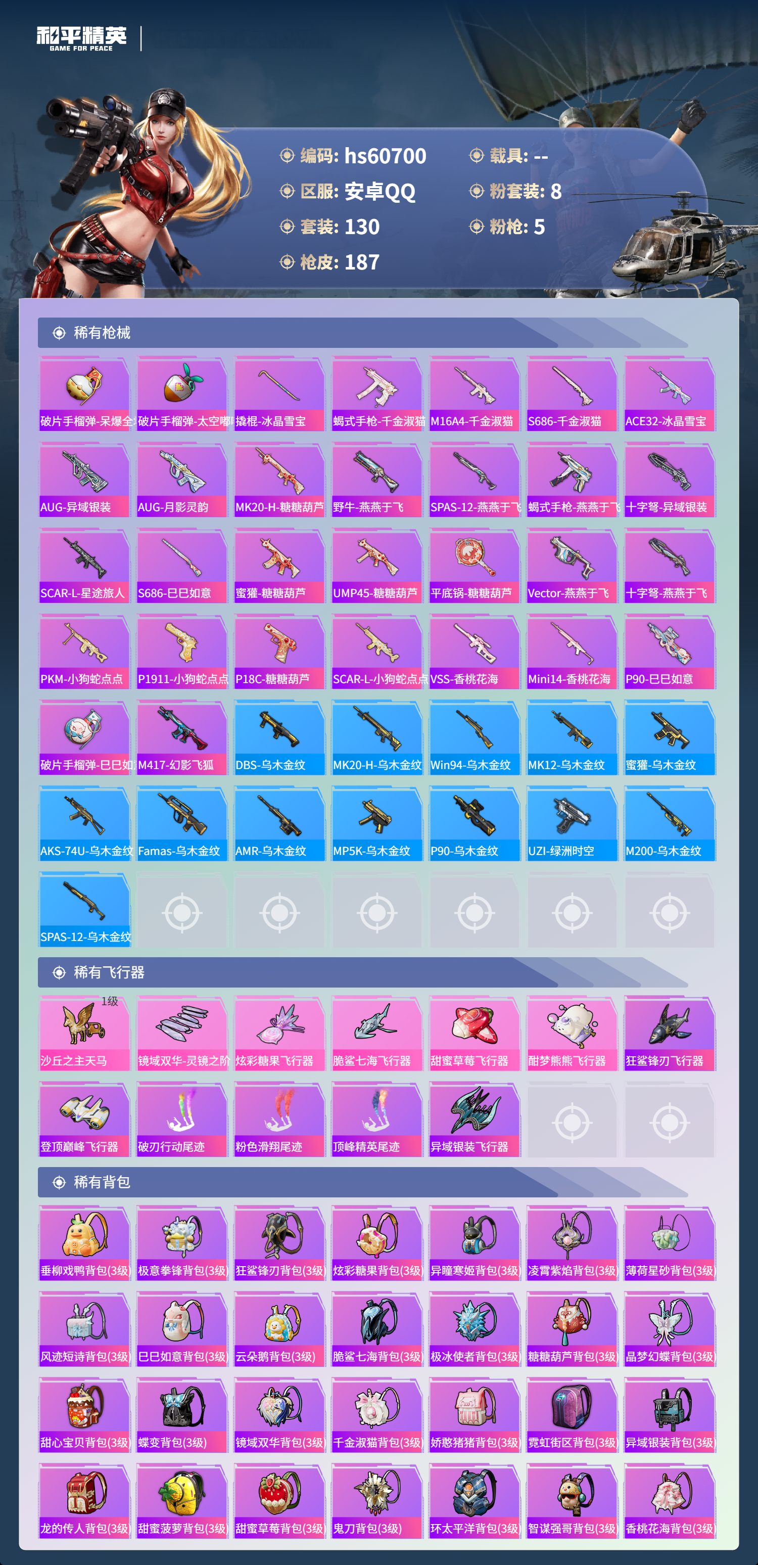 HPCMW479004和平精英账号详情图8