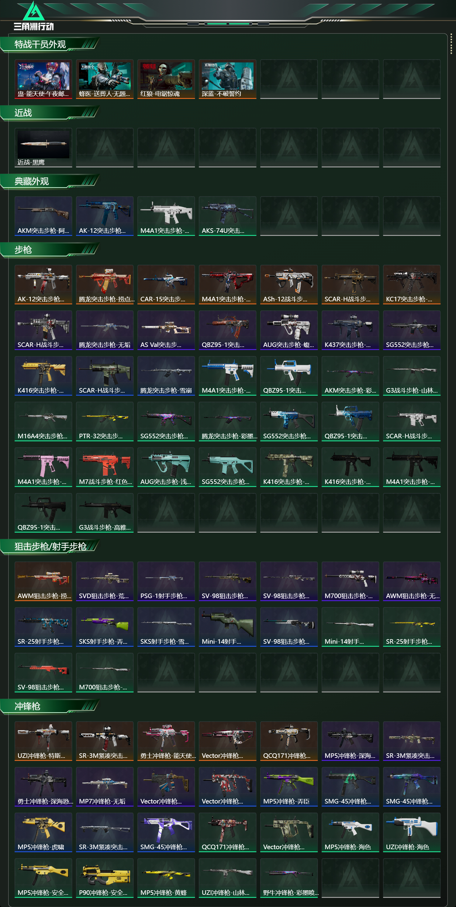 SJZCMW439736三角洲行动账号详情图8