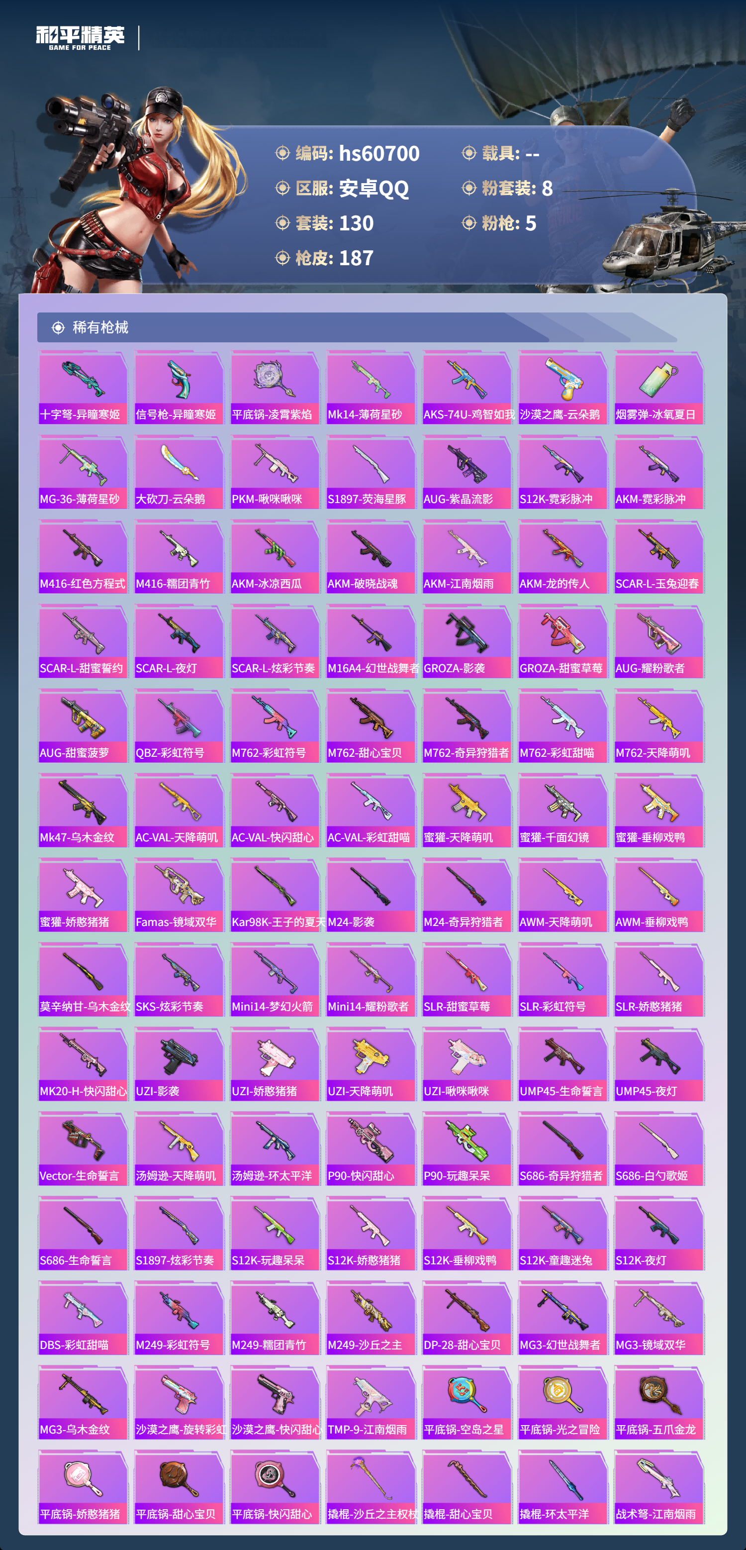 HPCMW479004和平精英账号详情图7