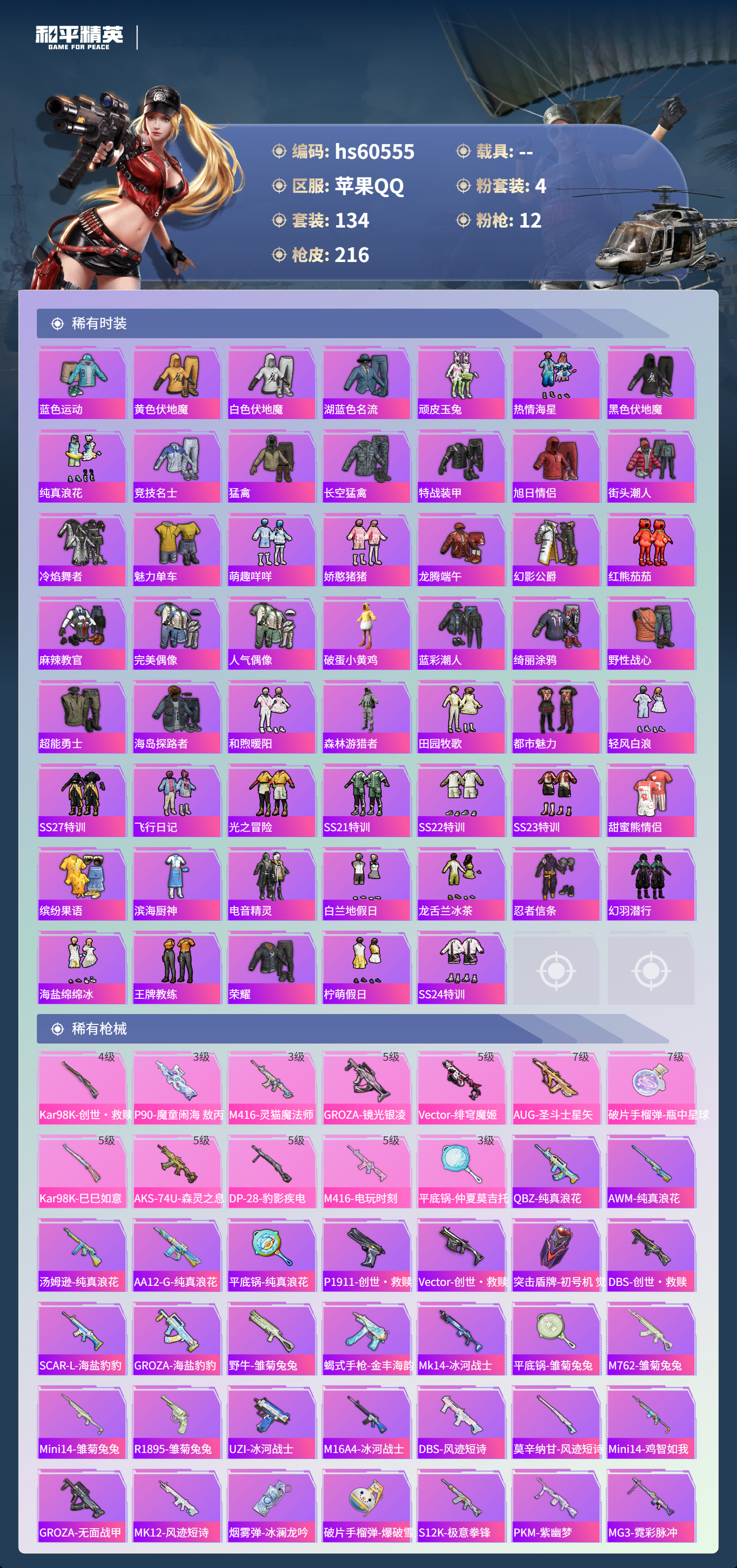 HPCMW477558和平精英账号详情图6