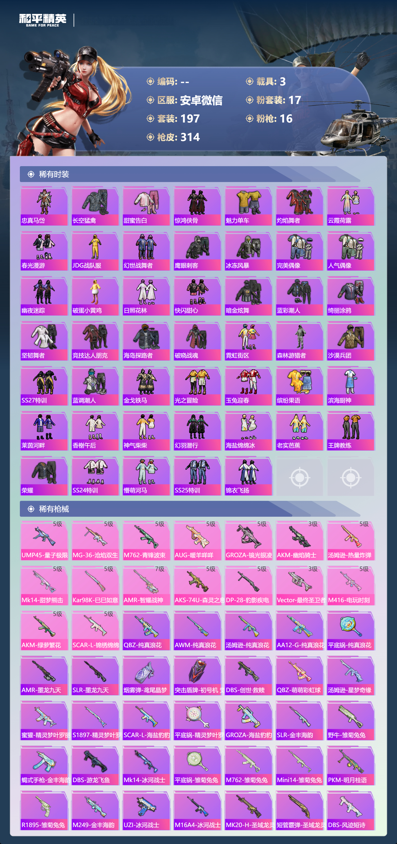 HPCMW476857和平精英账号详情图4