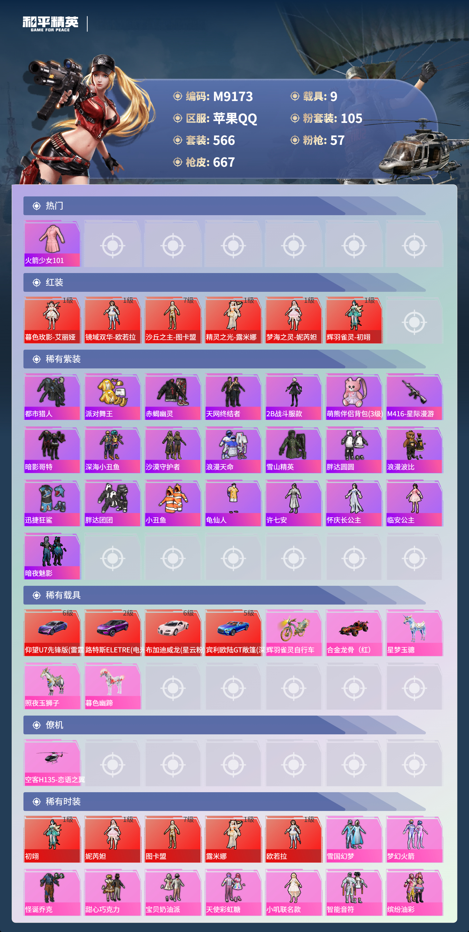 HPCMW477582和平精英账号详情图4