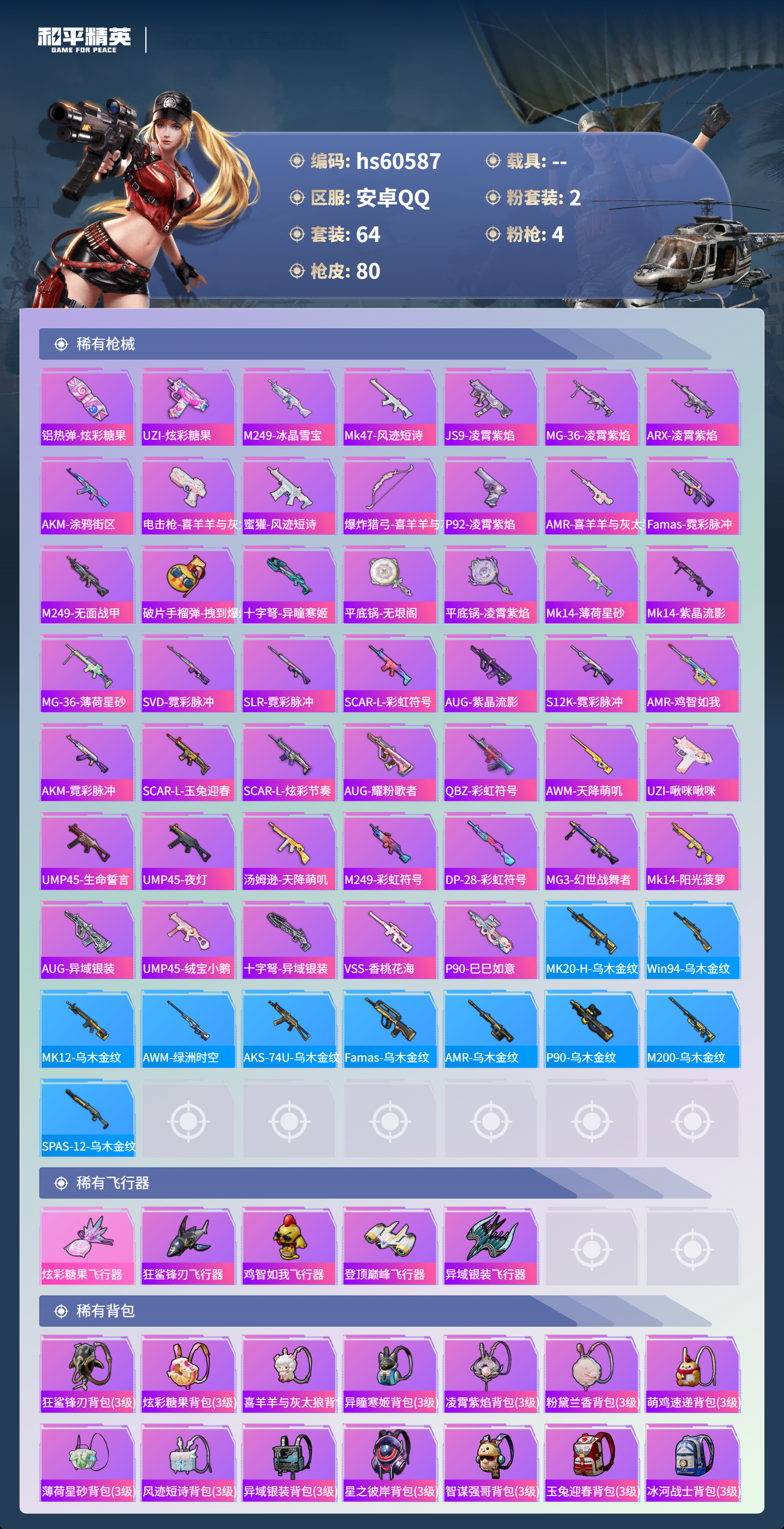 HPCMW476951和平精英账号详情图6