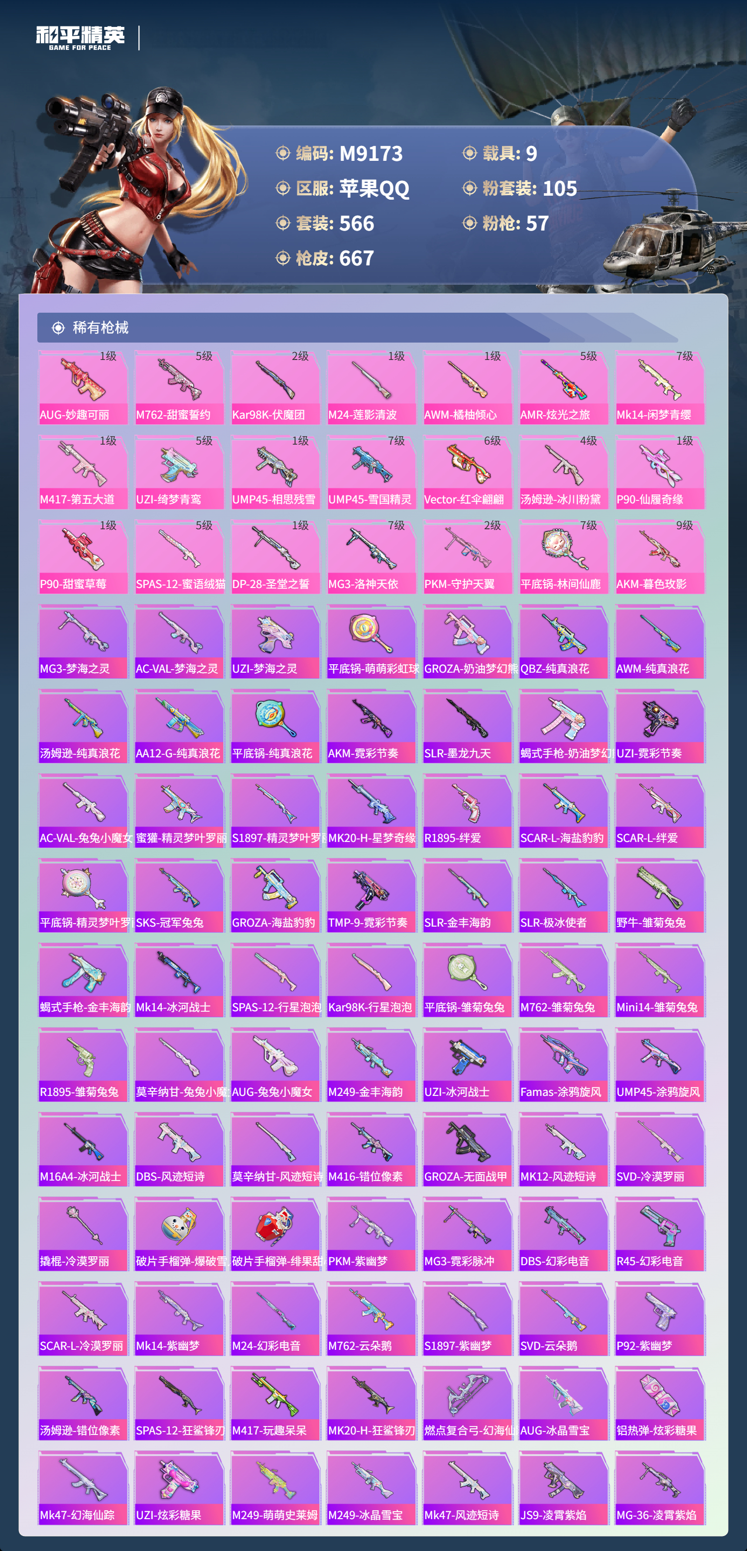 HPCMW477582和平精英账号详情图11