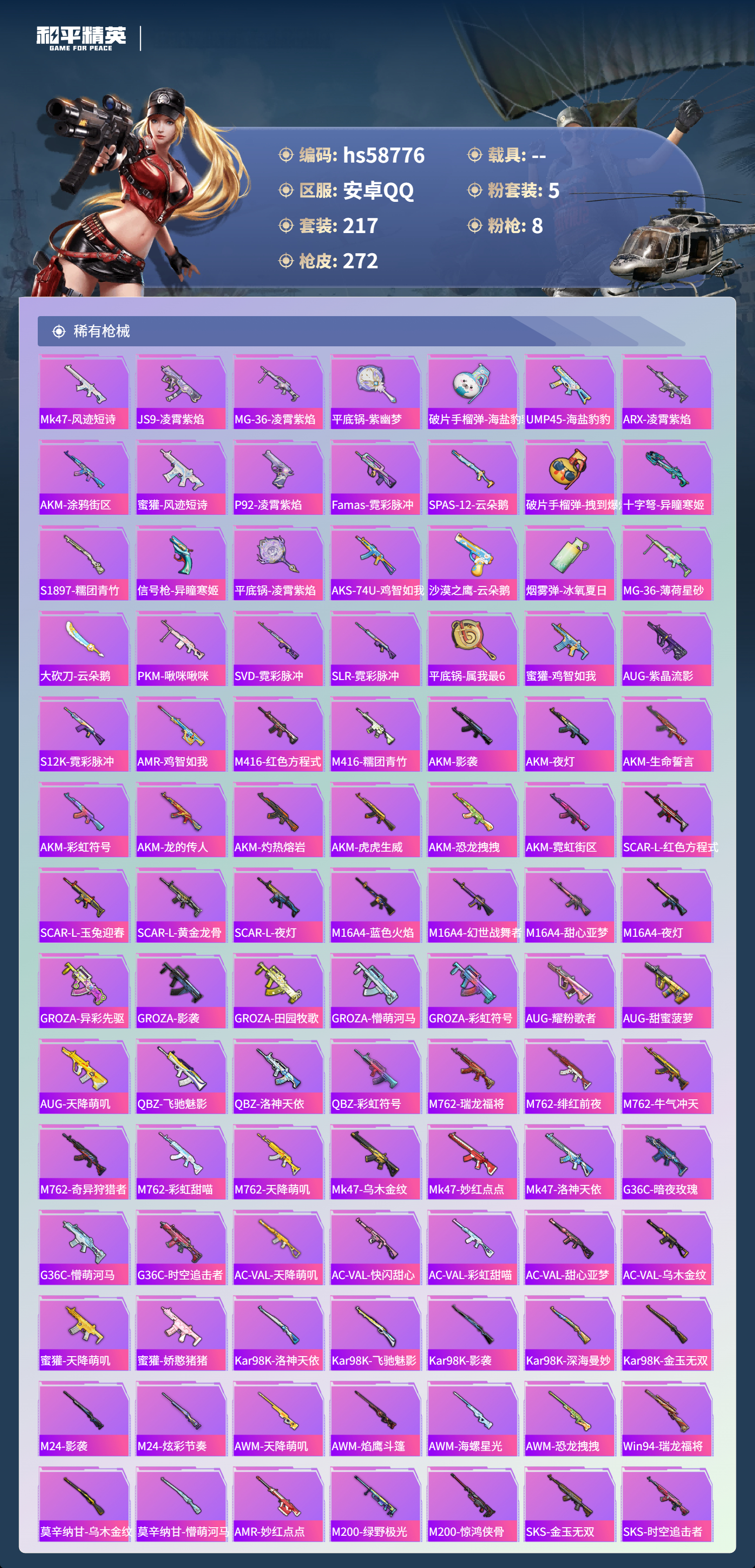 HPCMW476658和平精英账号详情图8