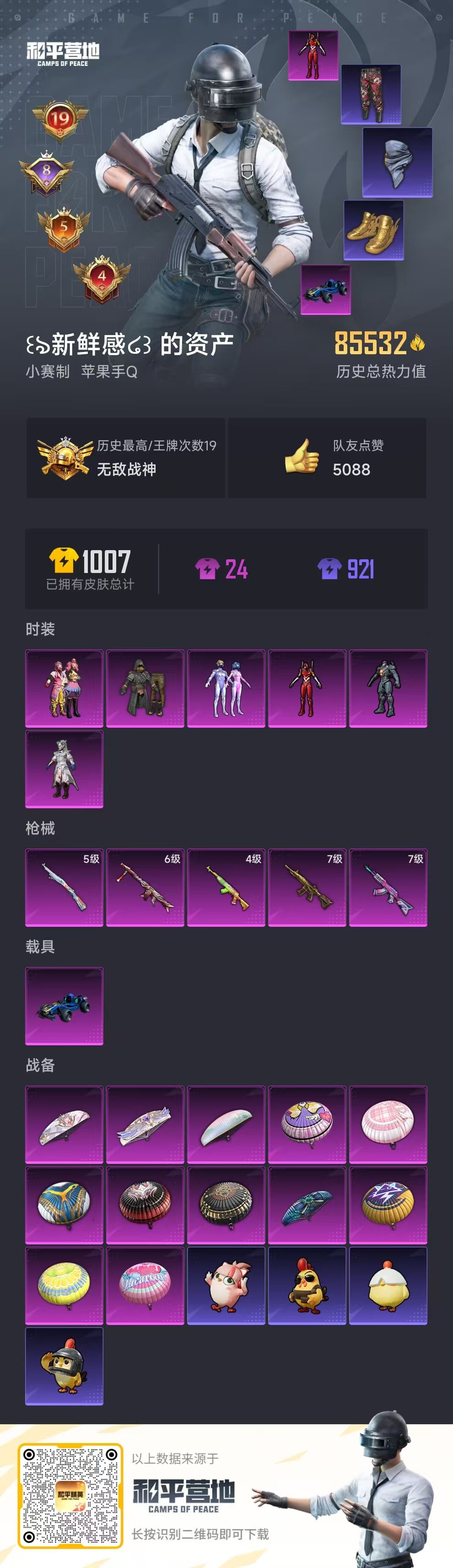 HPCMW478916和平精英账号详情图3