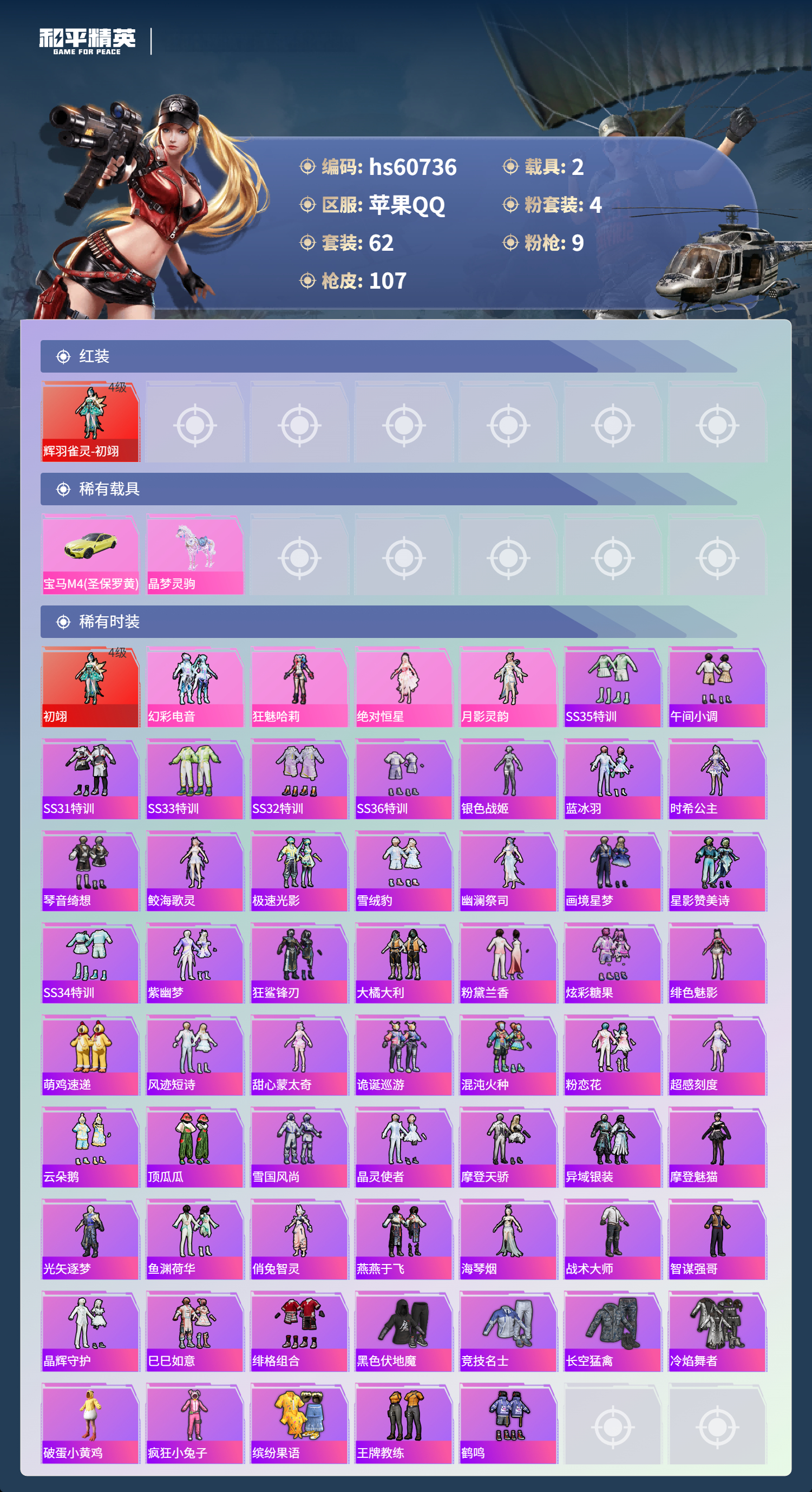 HPSJ479020和平精英账号详情图5