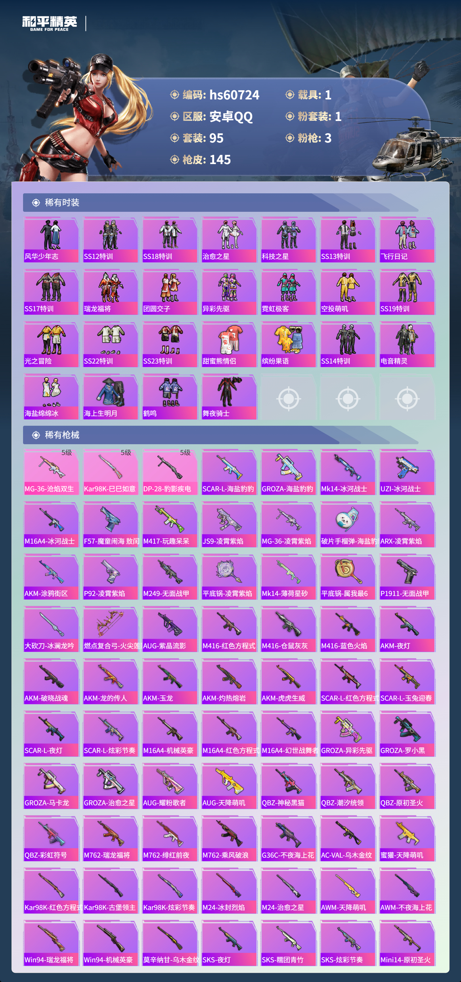 HPSJ478992和平精英账号详情图6