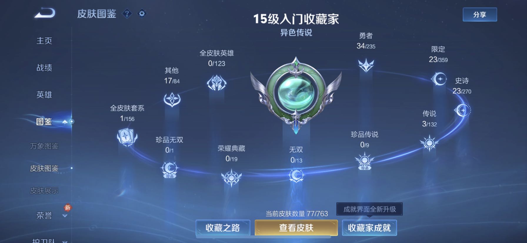 WZCMW4141730王者荣耀账号详情图3