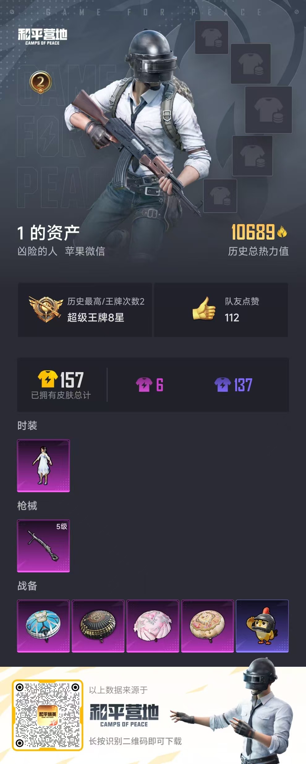 HPCMW477382和平精英账号详情图3