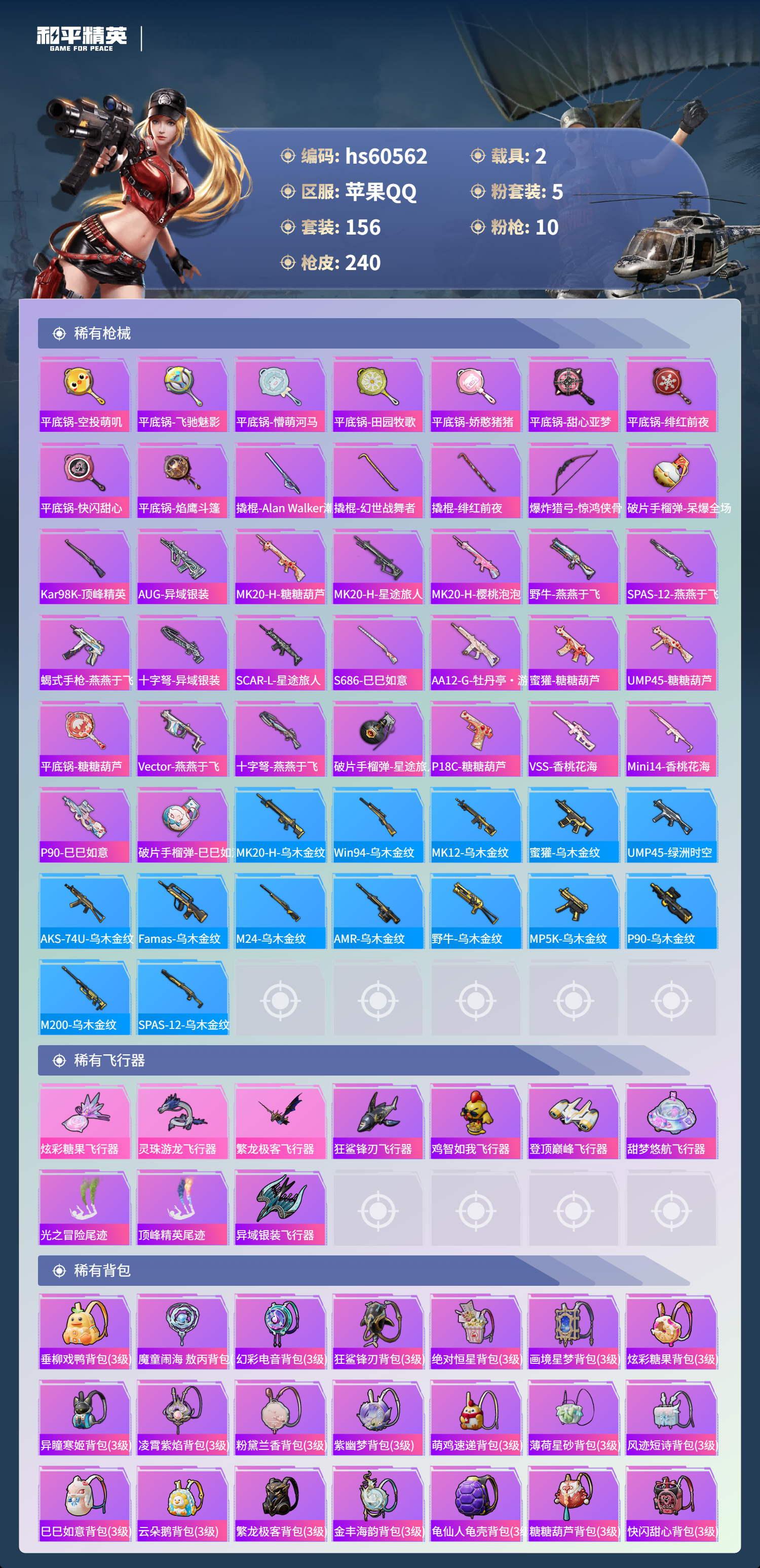 HPCMW476897和平精英账号详情图8