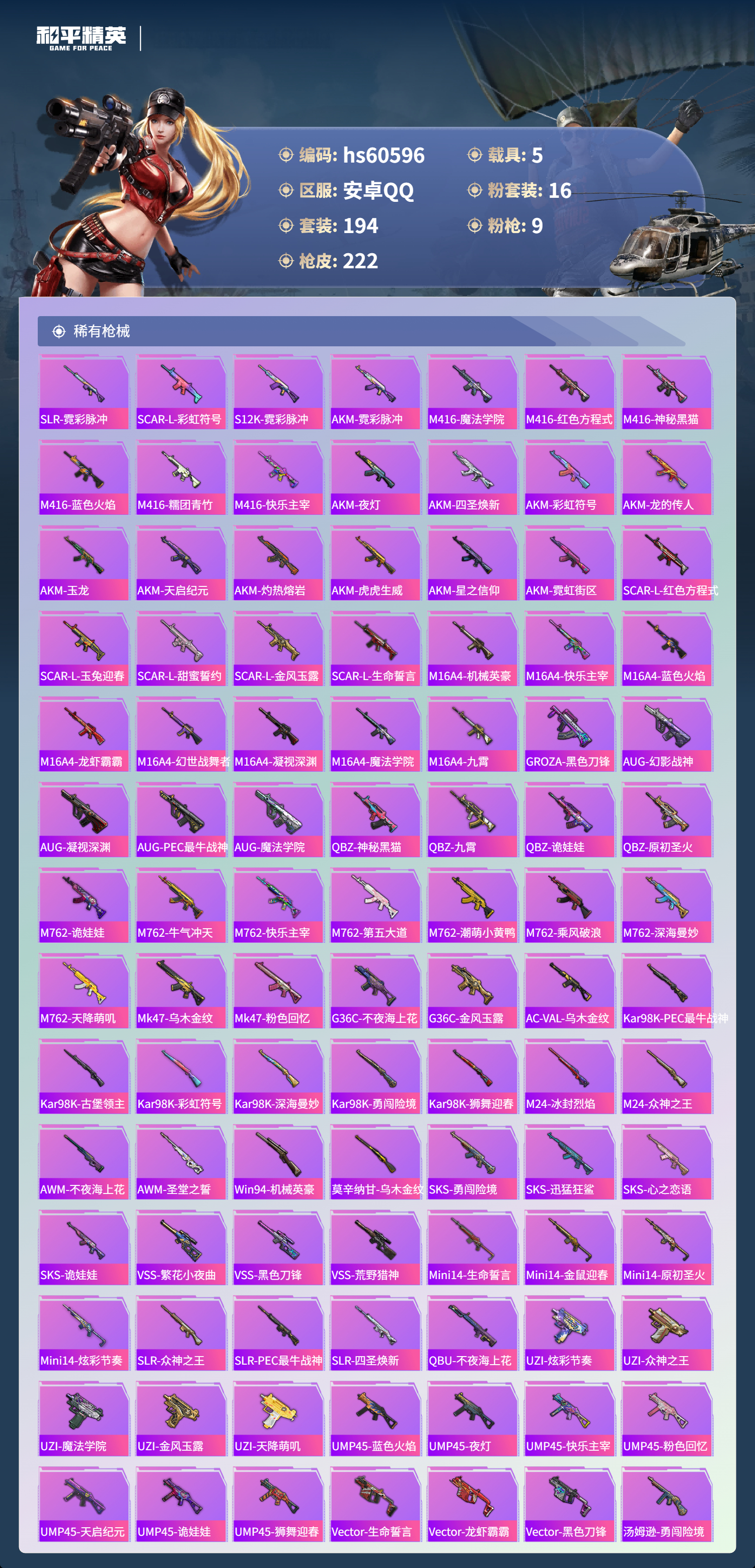 HPCMW476926和平精英账号详情图8