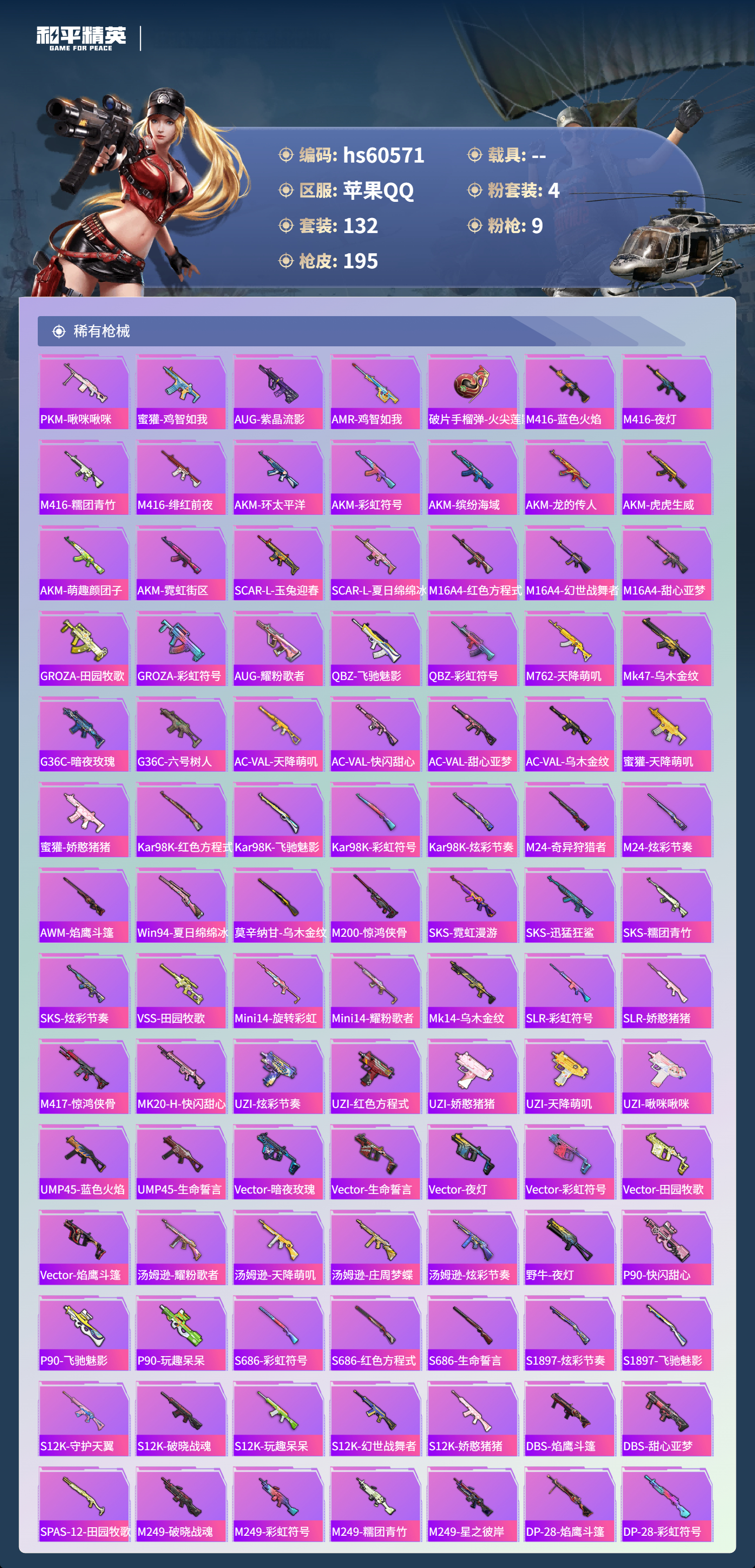 HPSJ476629和平精英账号详情图7