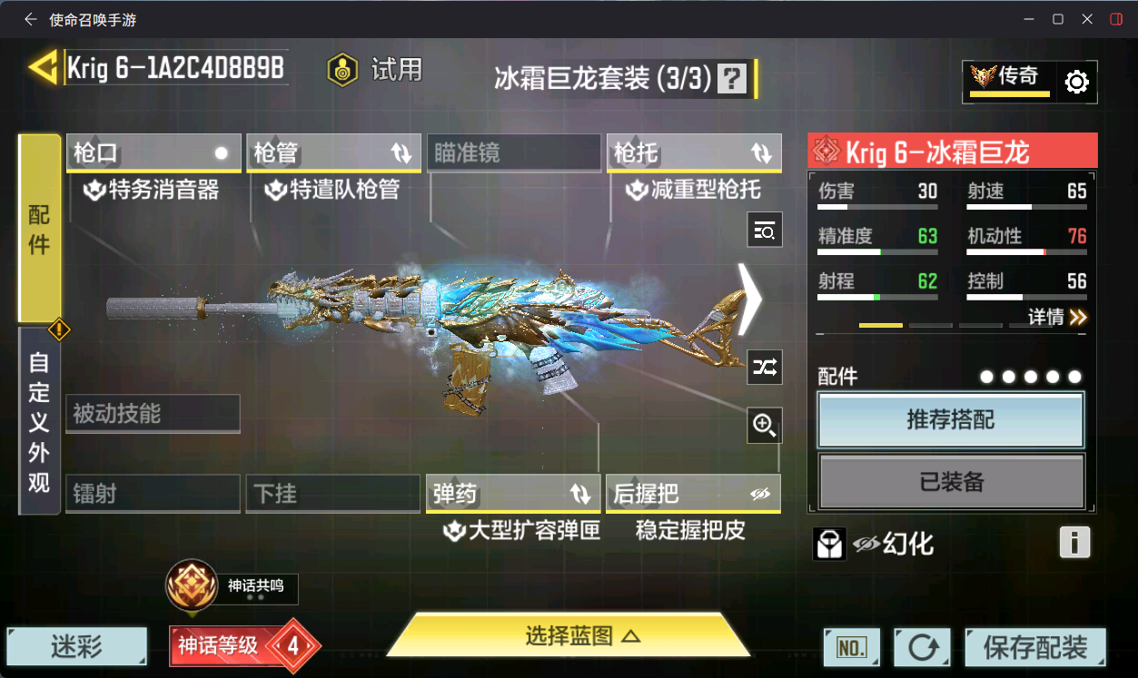 SMCMW41202使命召唤手游账号详情图8