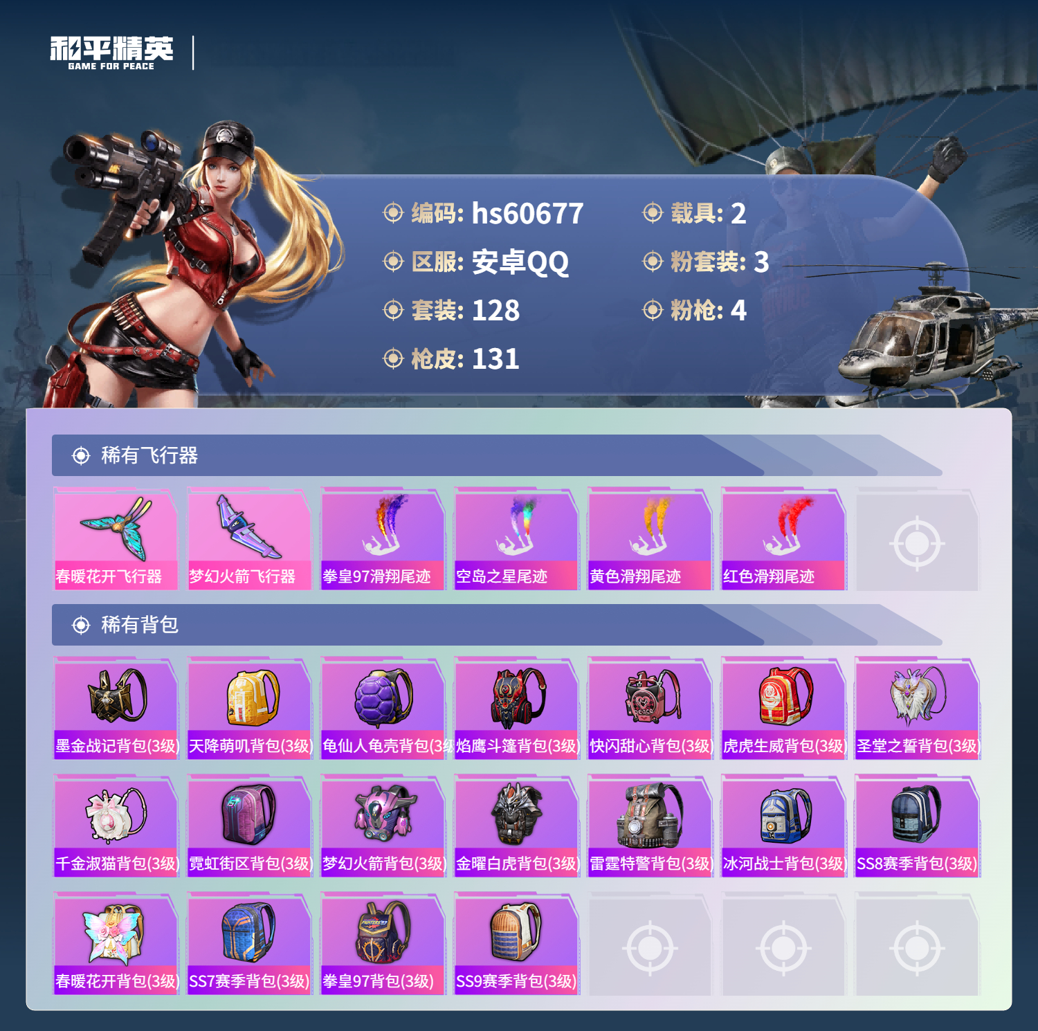 HPCMW478949和平精英账号详情图8