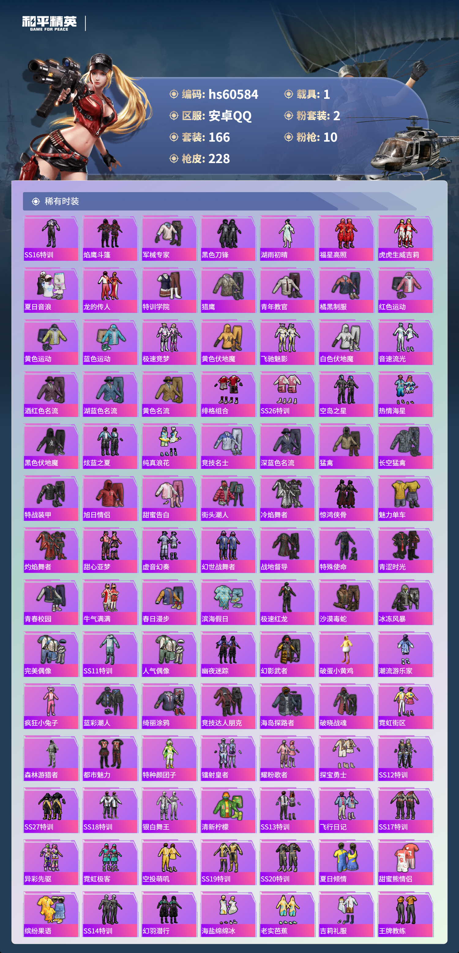 HPSJ476712和平精英账号详情图6