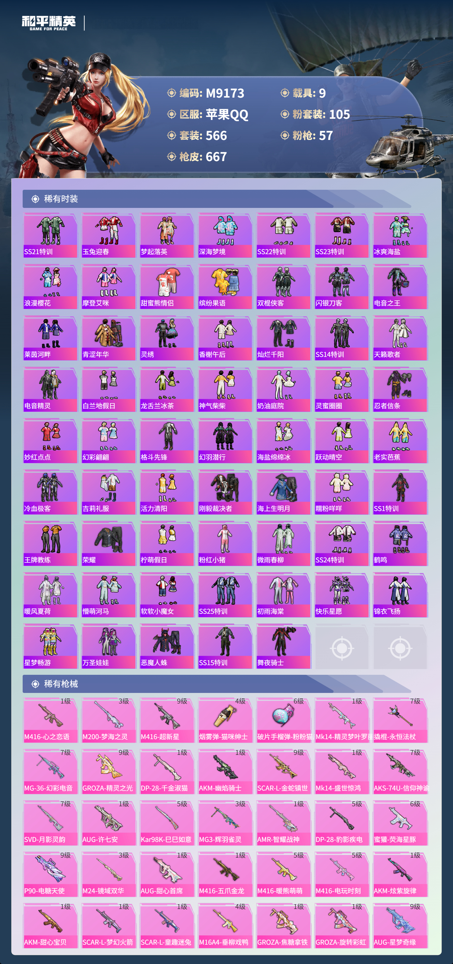 HPCMW477582和平精英账号详情图10